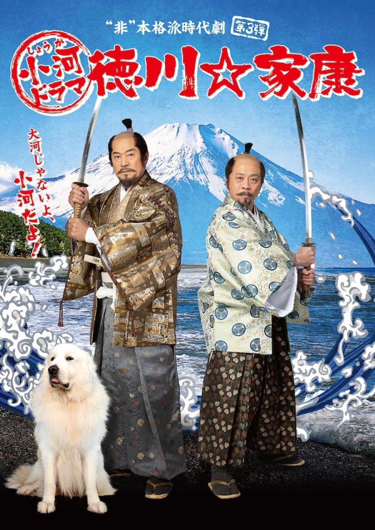 Shouga Dorama Tokugawa ☆ Ieyasu preview 1