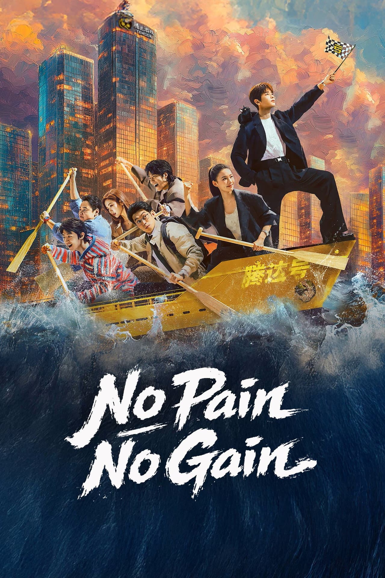 No Pain No Gain preview 2