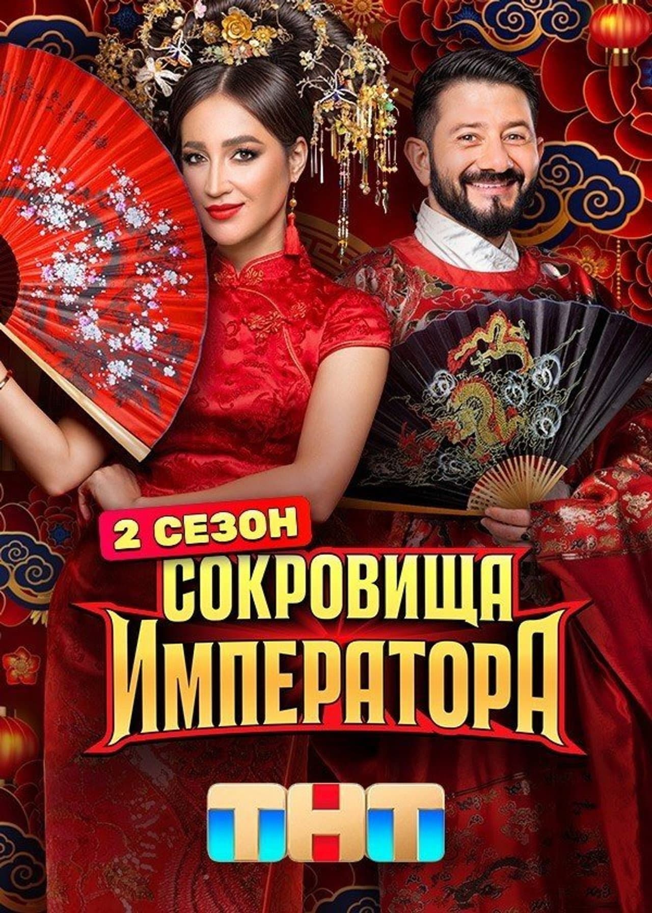 Season 2