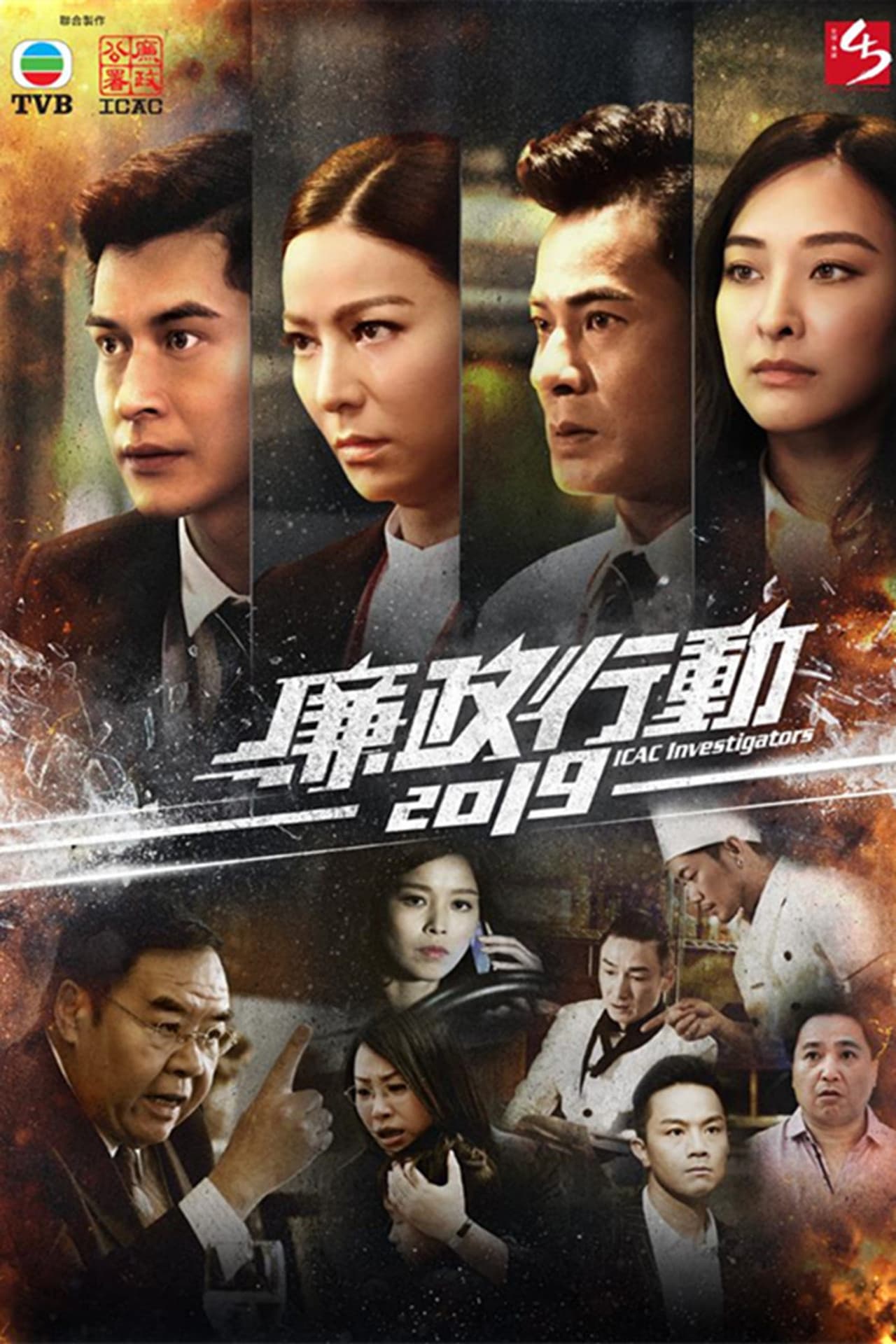 ICAC Investigators 2019 preview 2