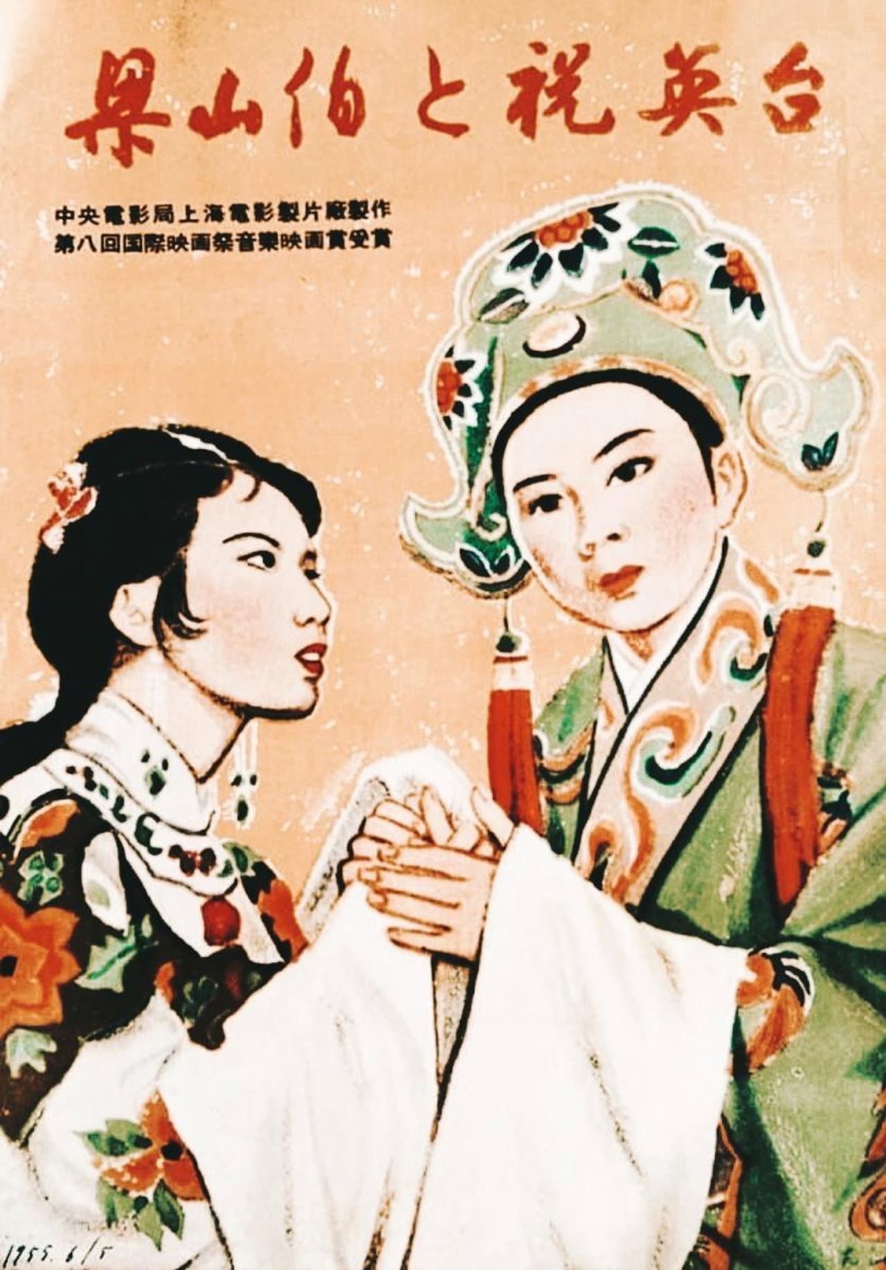 The Butterfly Lovers preview 2