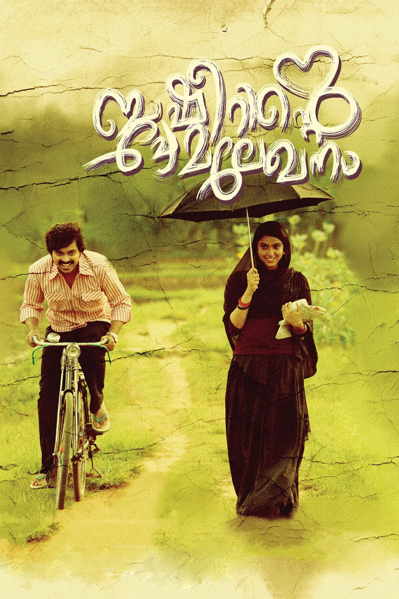 Basheerinte Premalekhanam preview 1