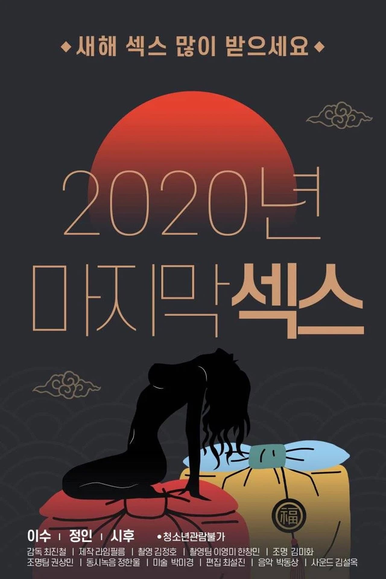 2020 Final Sex preview 2