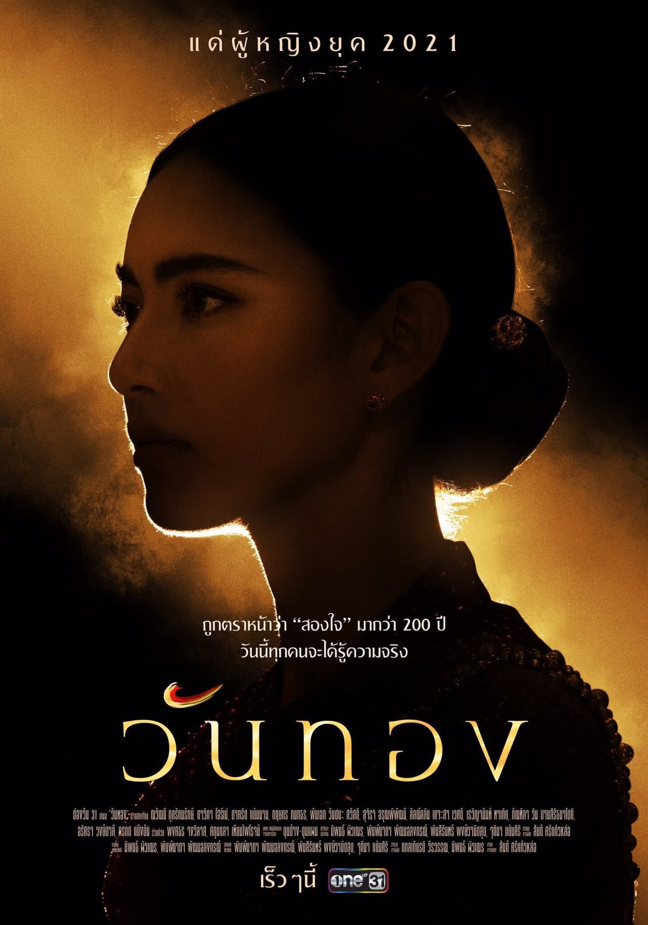 Wanthong preview 2