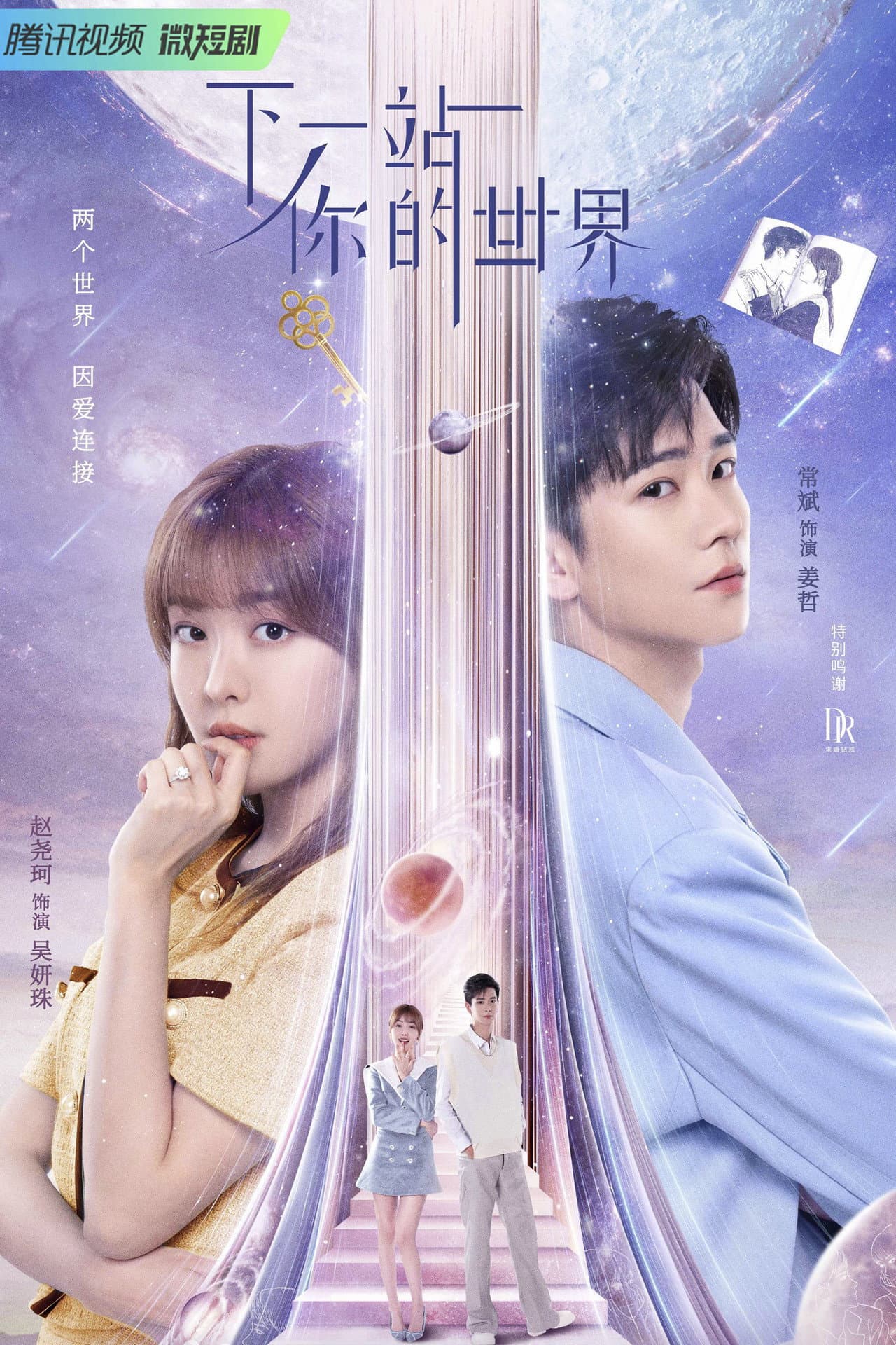 The Next Stop W preview 2