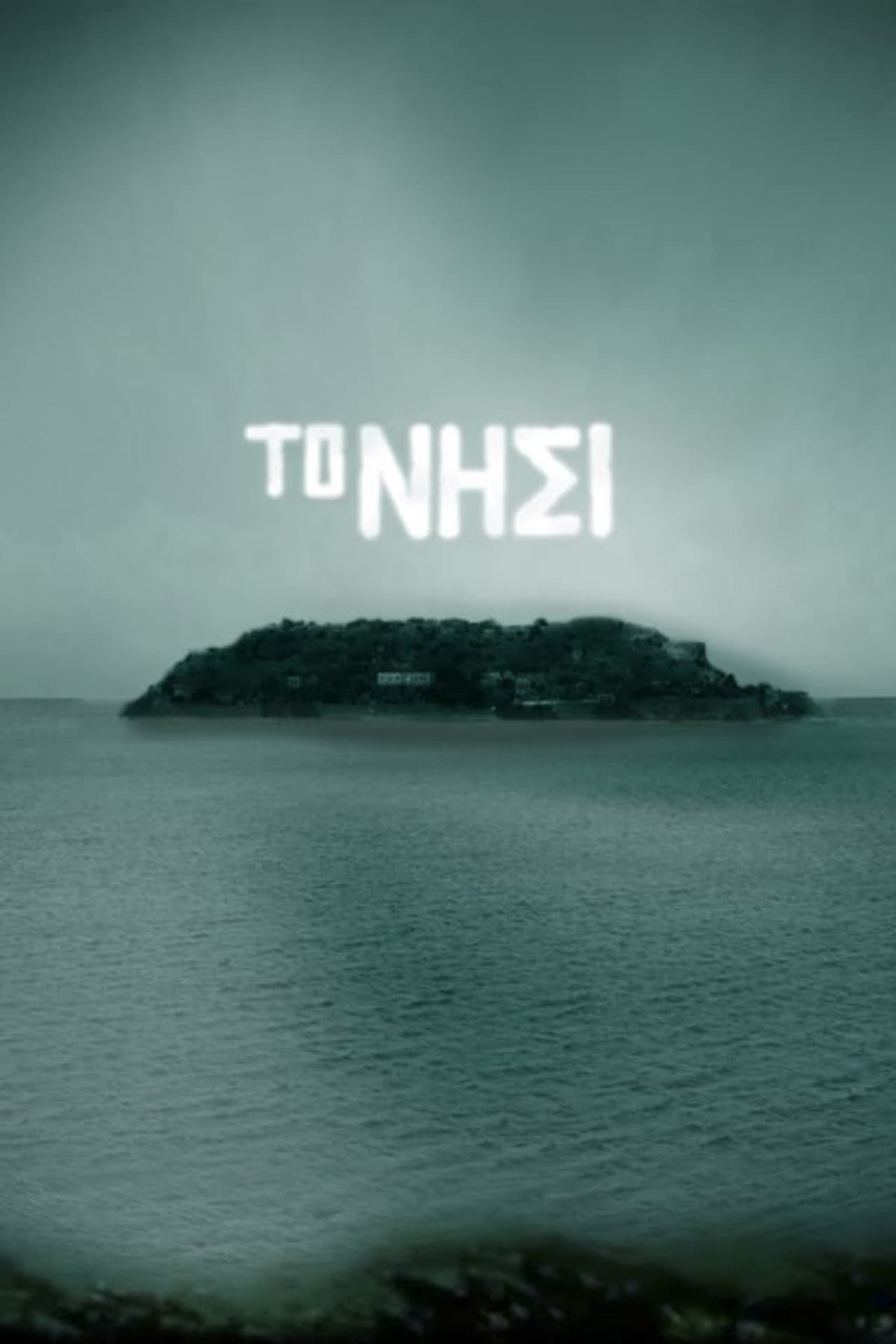 The Island preview 2