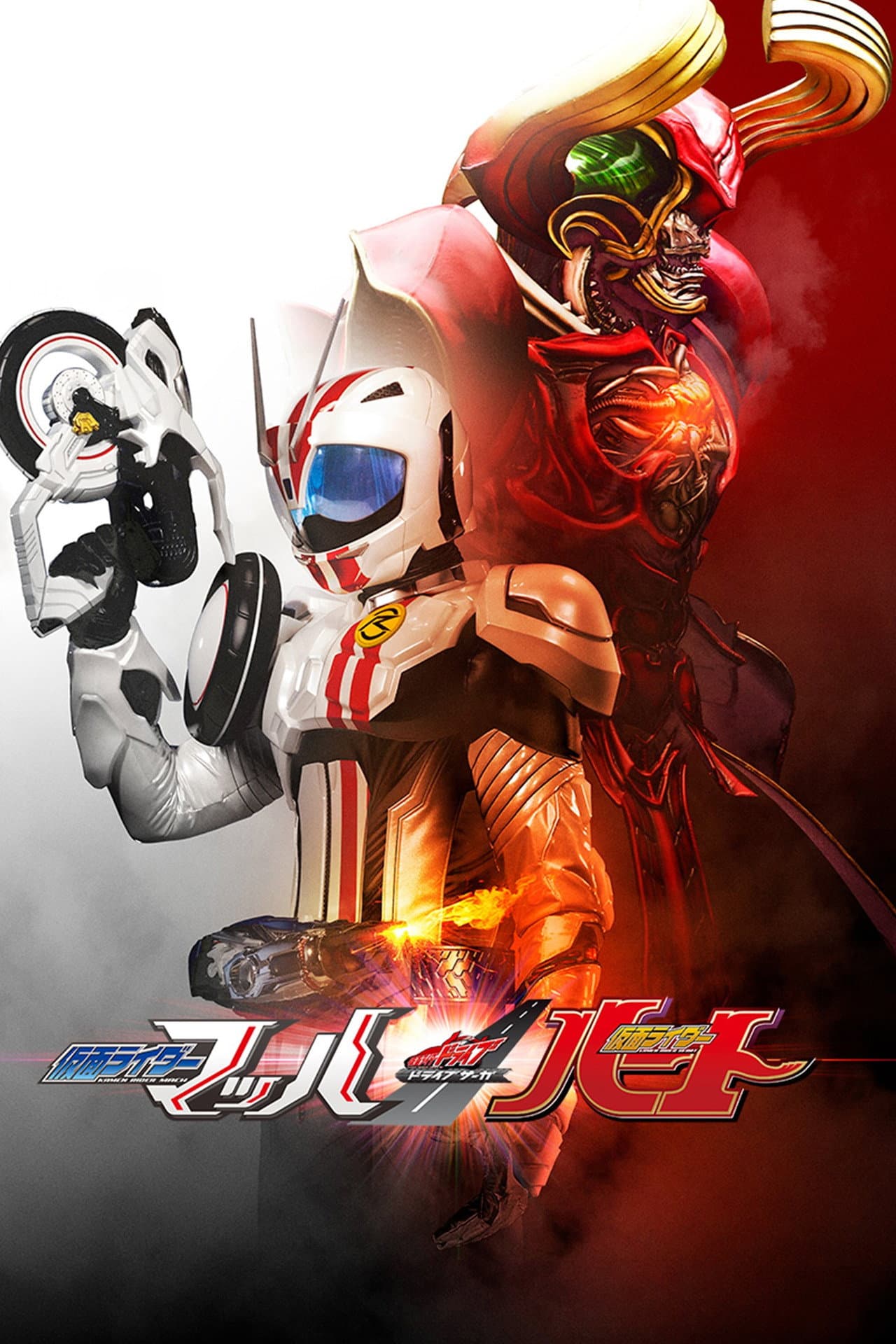 Kamen Rider Drive Saga: Kamen Rider Mach / Kamen Rider Heart preview 2