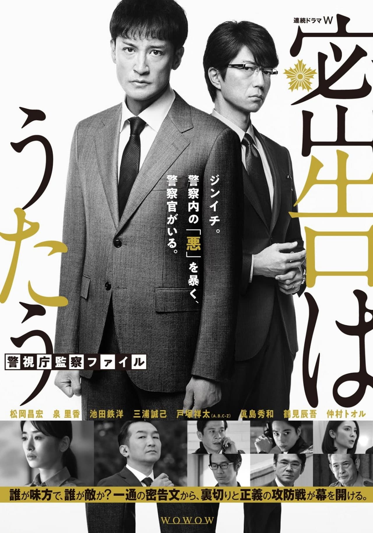 The Snitch's Serenade: Tokyo Metropolitan Police Case File preview 2