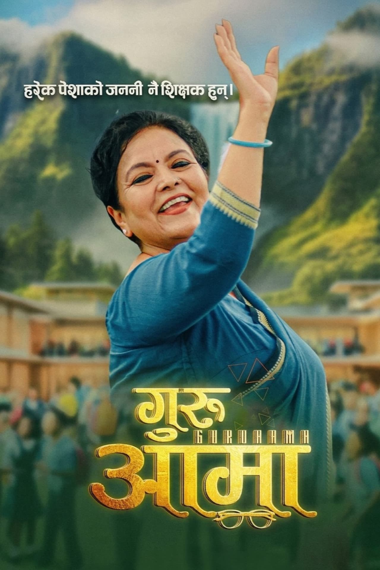 Guru Aama preview 2