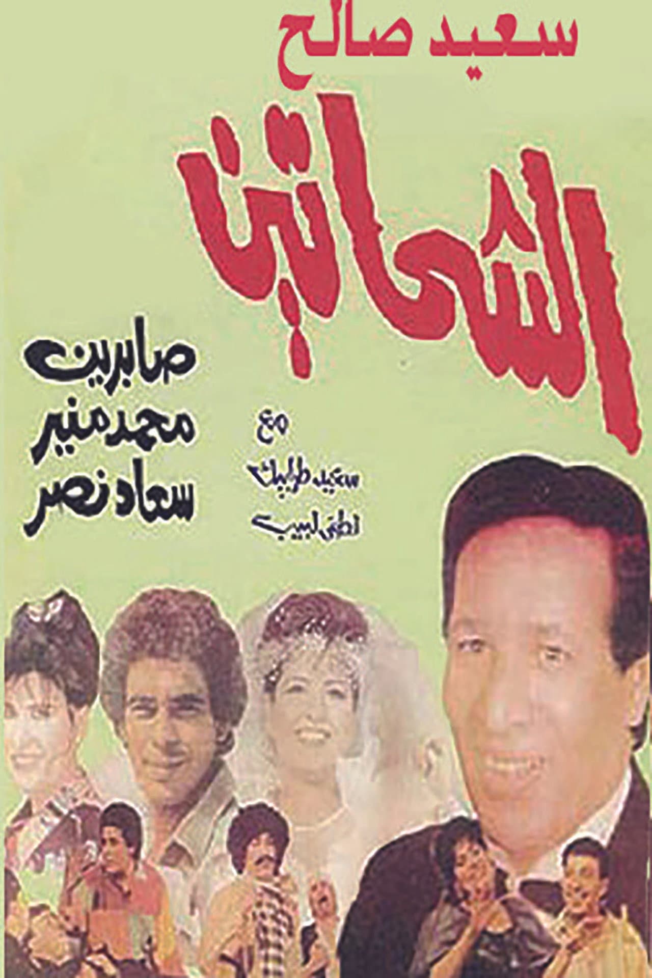 Al Shahhateen preview 1