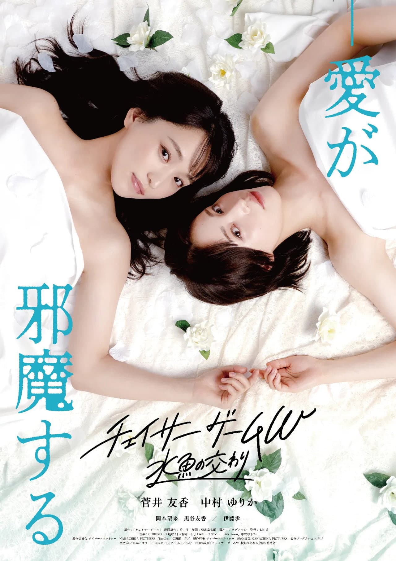 Chaser Game W: A Match Made in Heaven preview 2