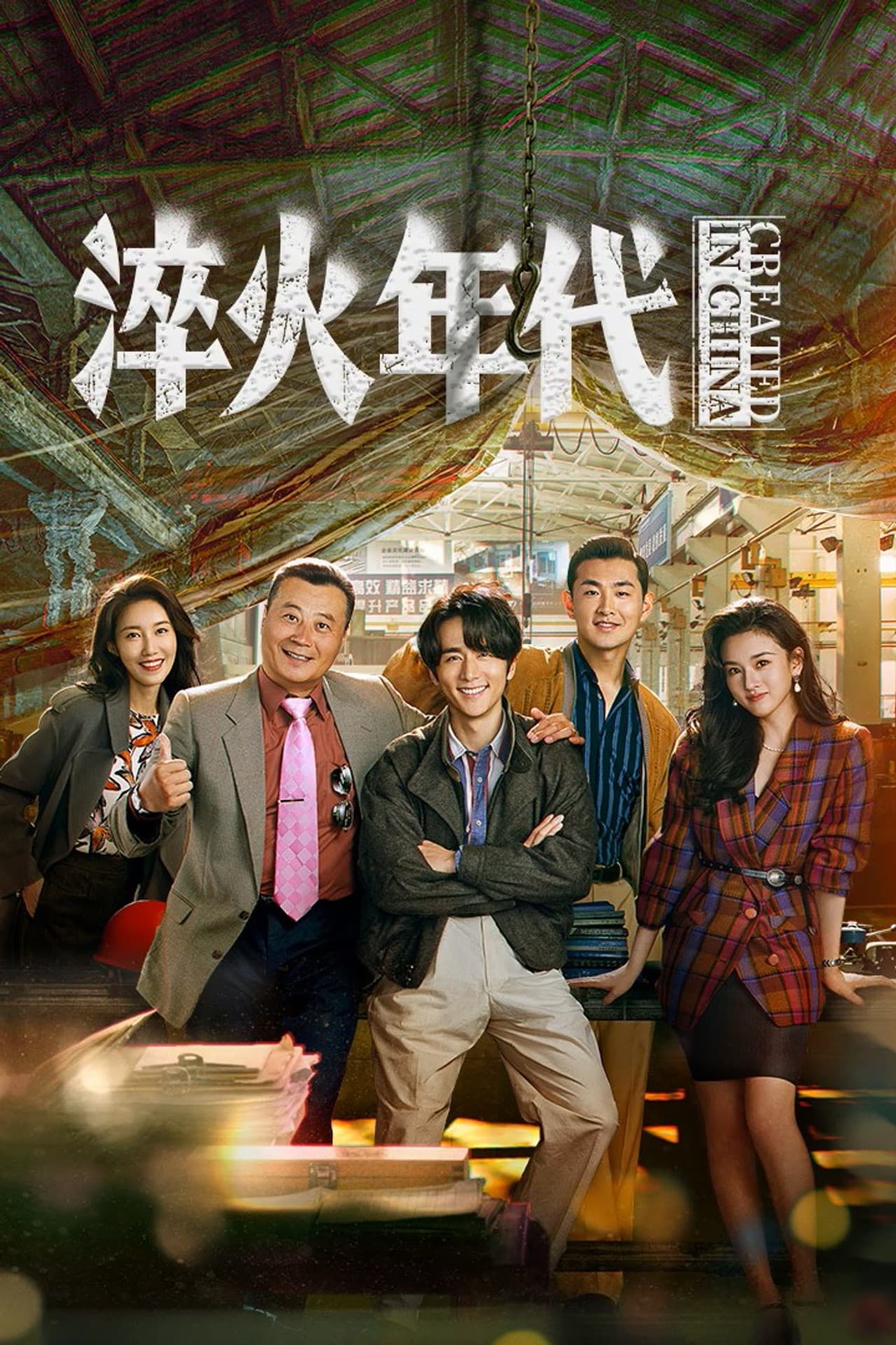Created in China preview 2