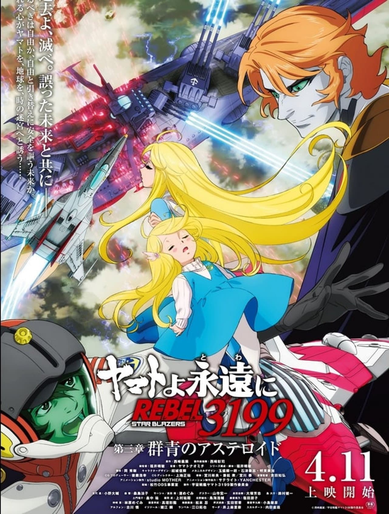 Be Forever Yamato Rebel 3199: Part 3: Ultramarine Asteroid preview 1