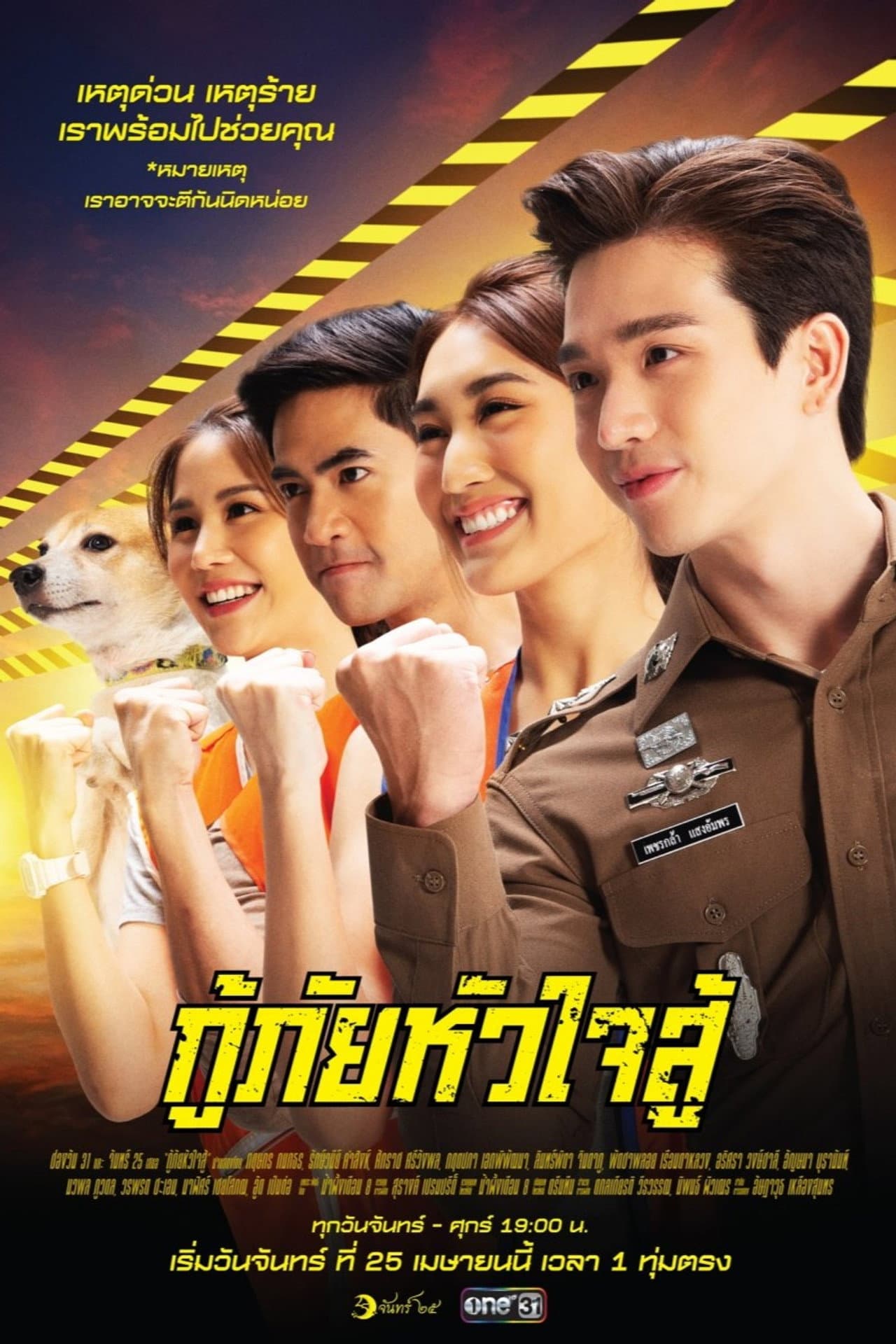 My Dear Rescuer preview 2