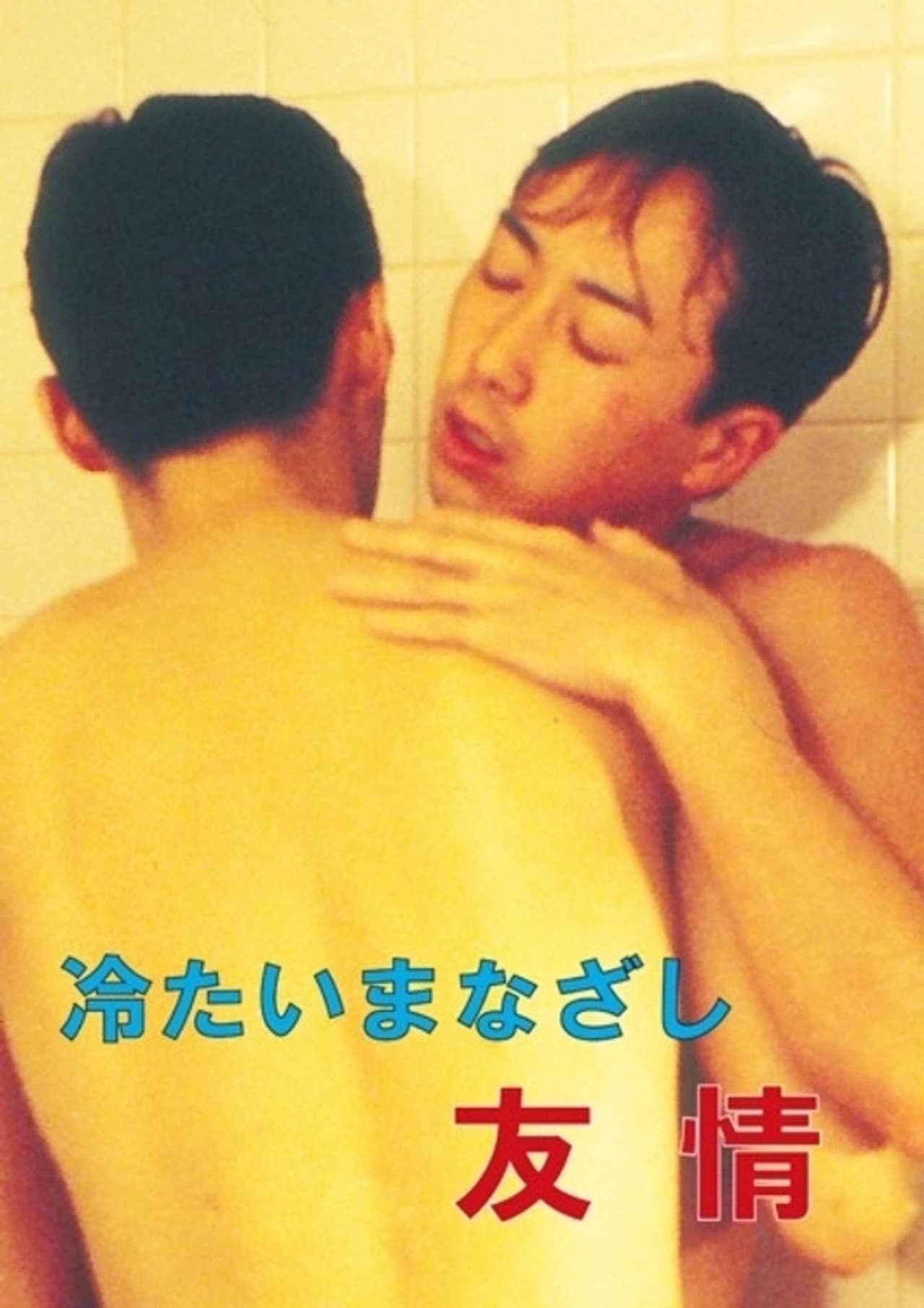Cold Gaze Friendship preview 1
