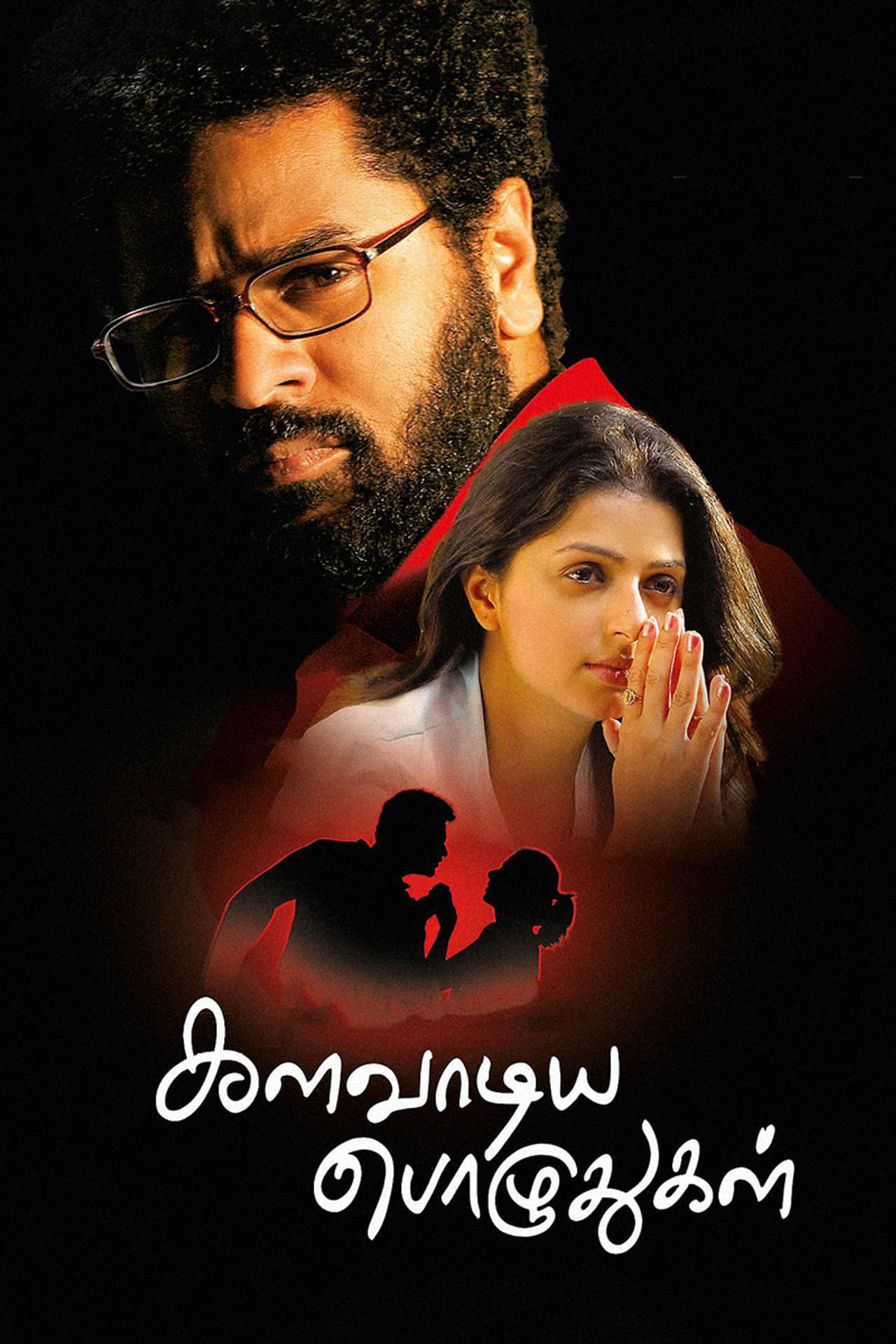 Kalavaadiya Pozhuthugal preview 2