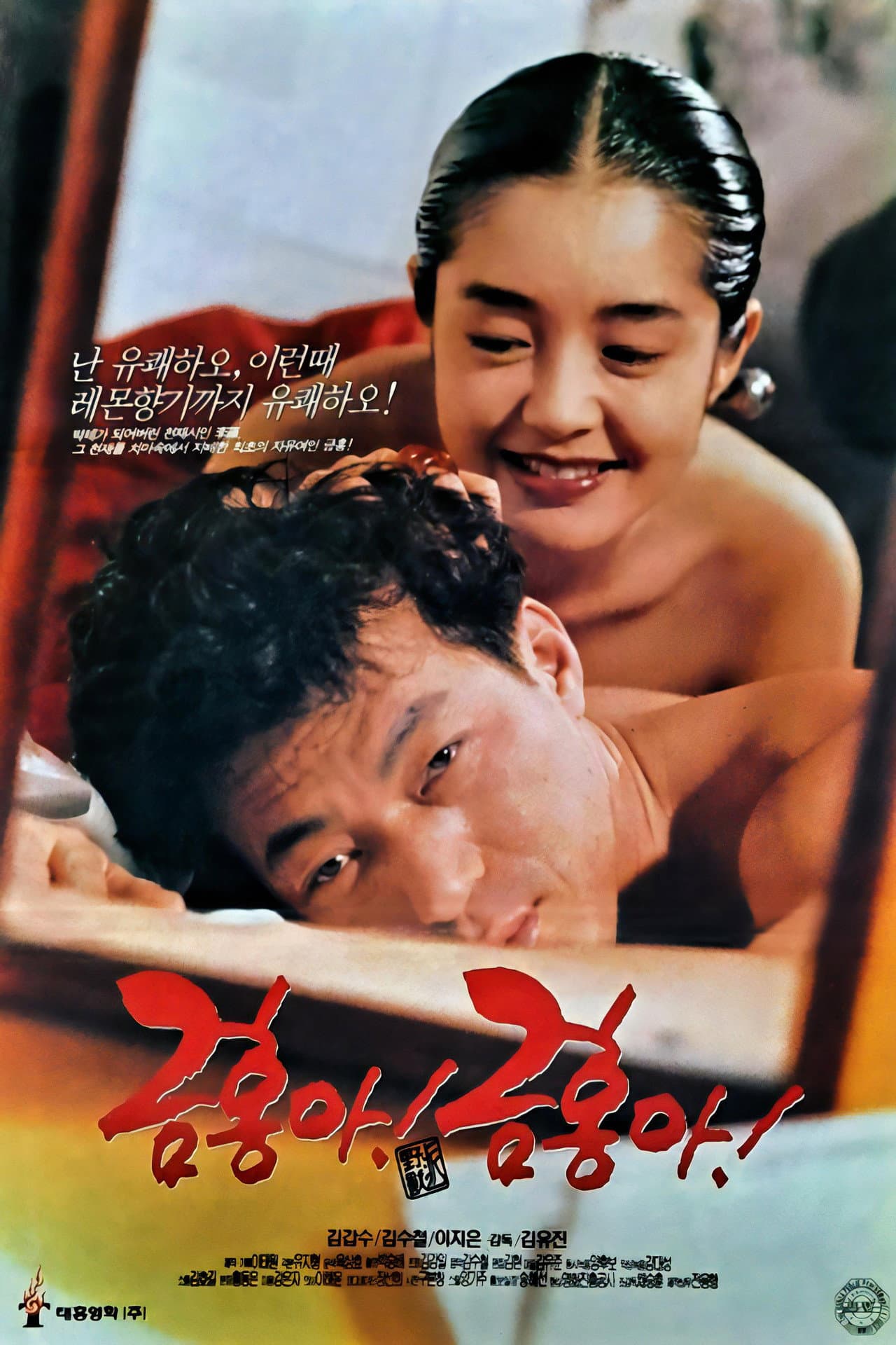 My Dear Keum-hong preview 2