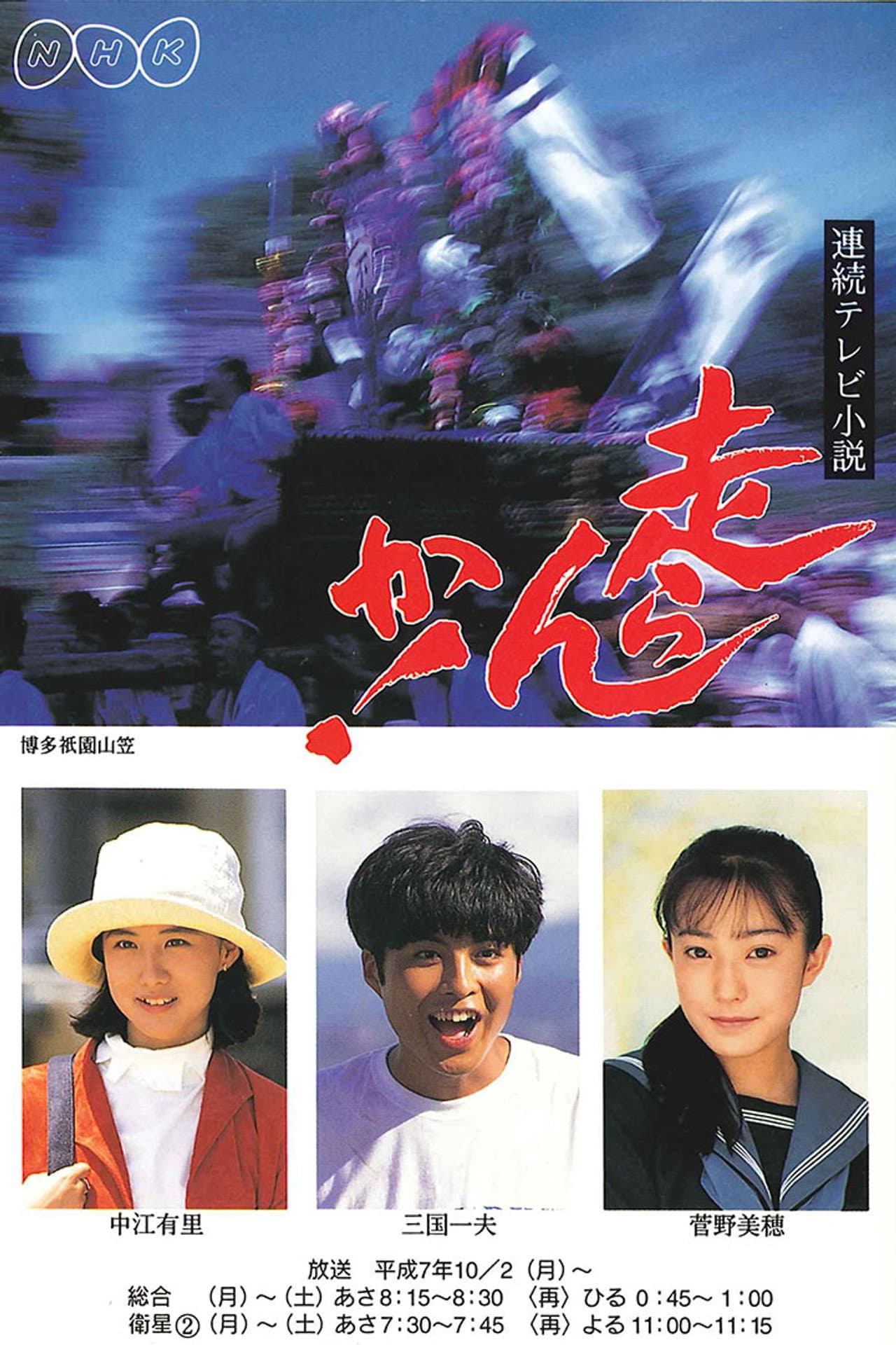 Hashiran ka! preview 2
