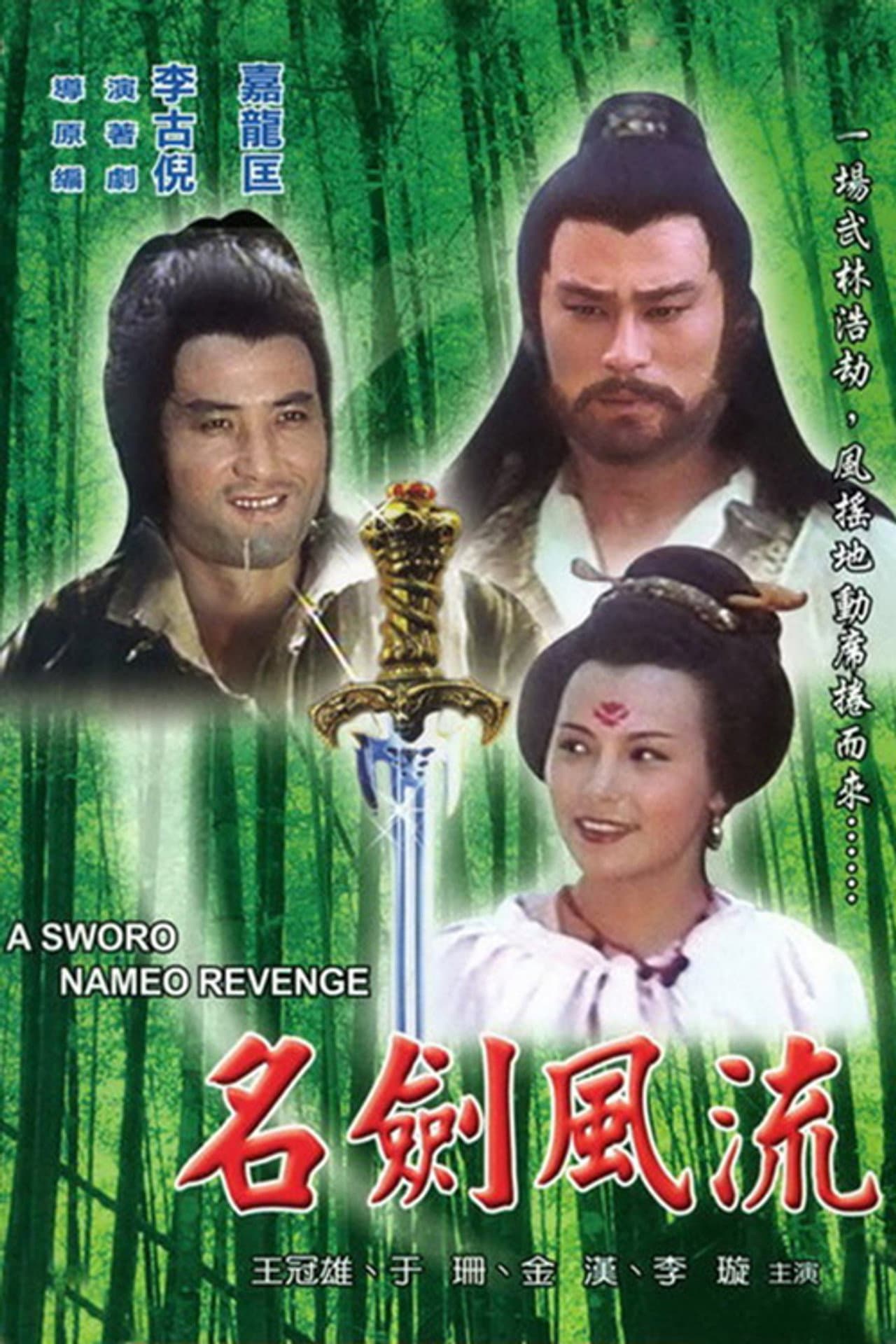 A Sword Named Revenge preview 1