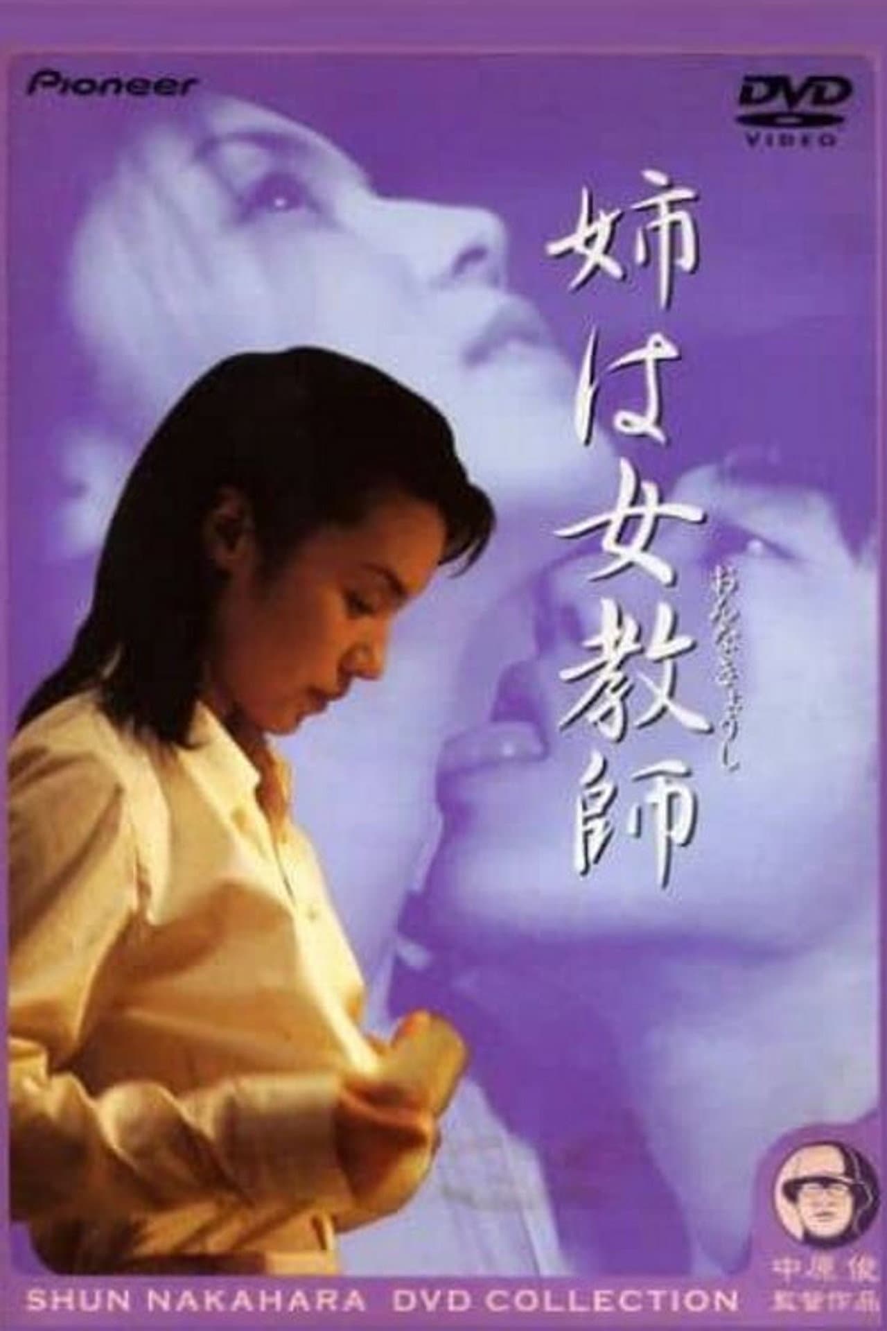 My Sister Is a Female Teacher preview 2