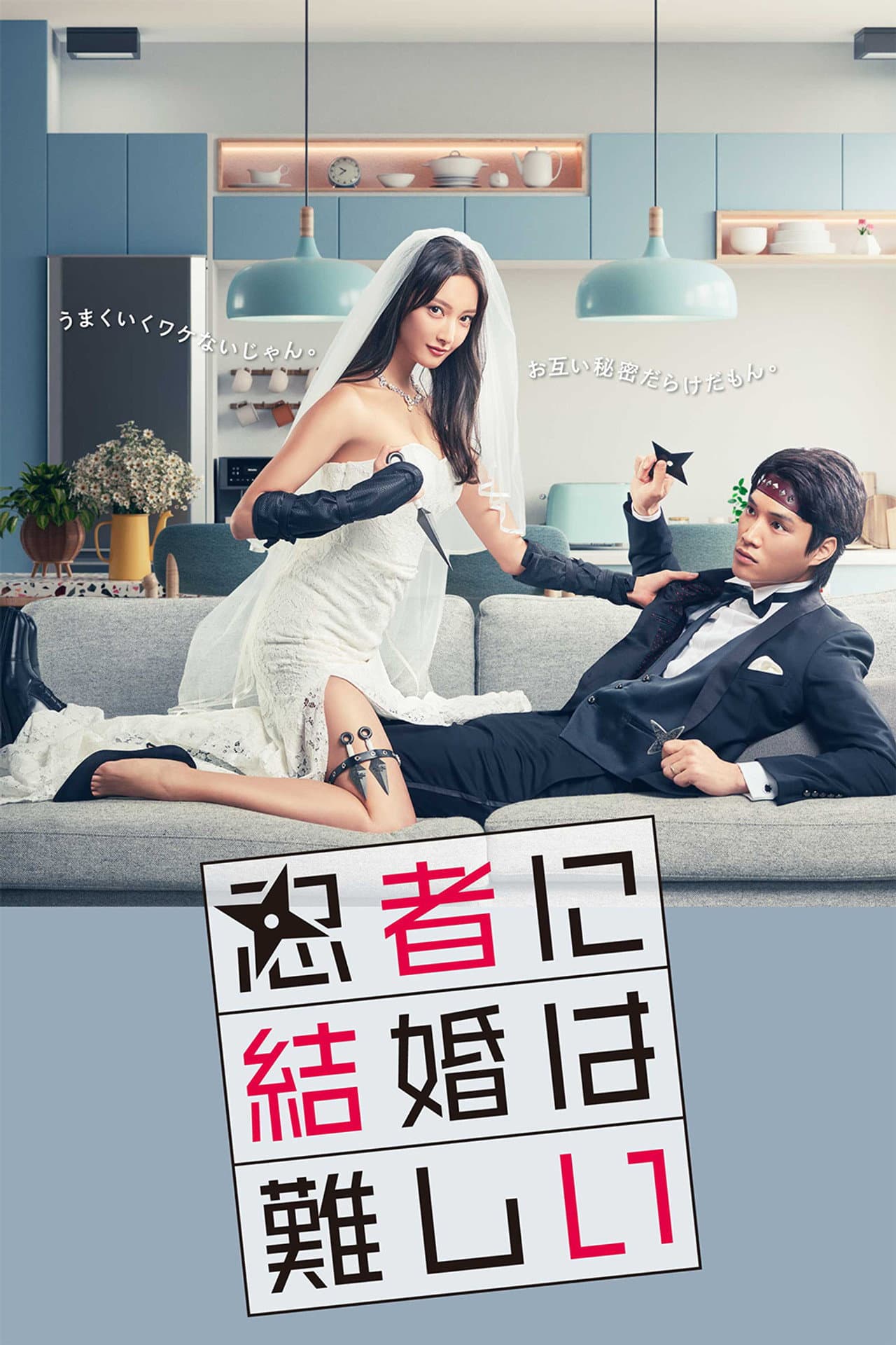 Marriage Is Difficult for a Ninja preview 2