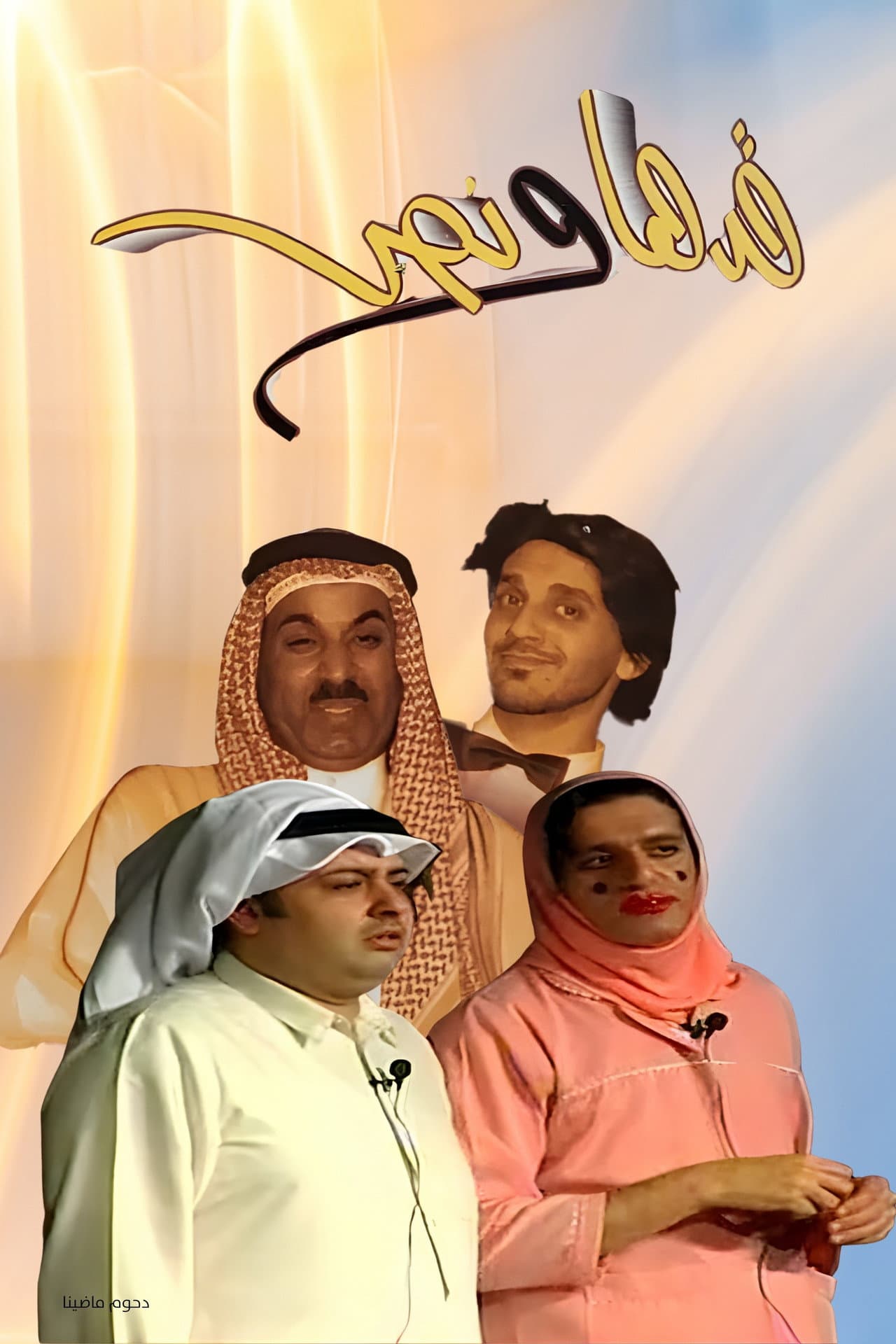 Gadha Wa Nus preview 2