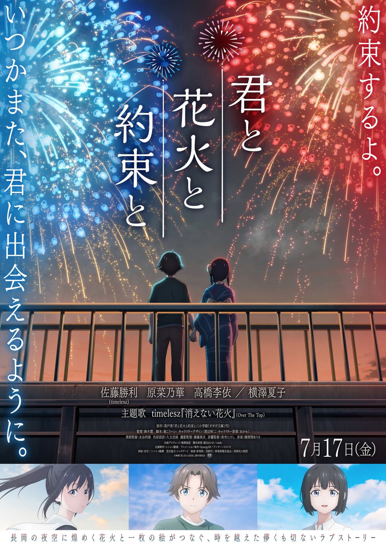 You, Fireworks, and Our Promise preview 1
