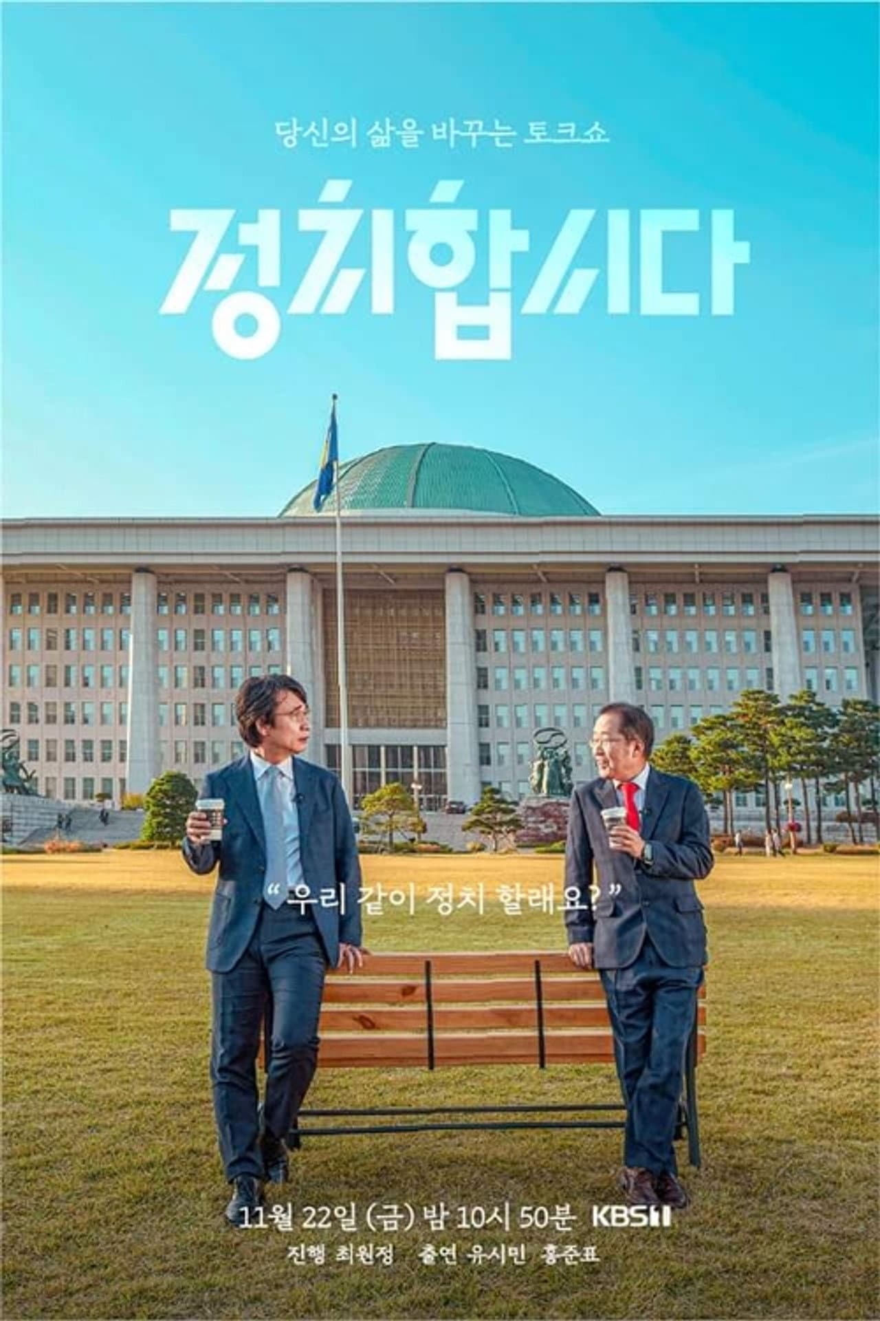 정치합시다 preview 1