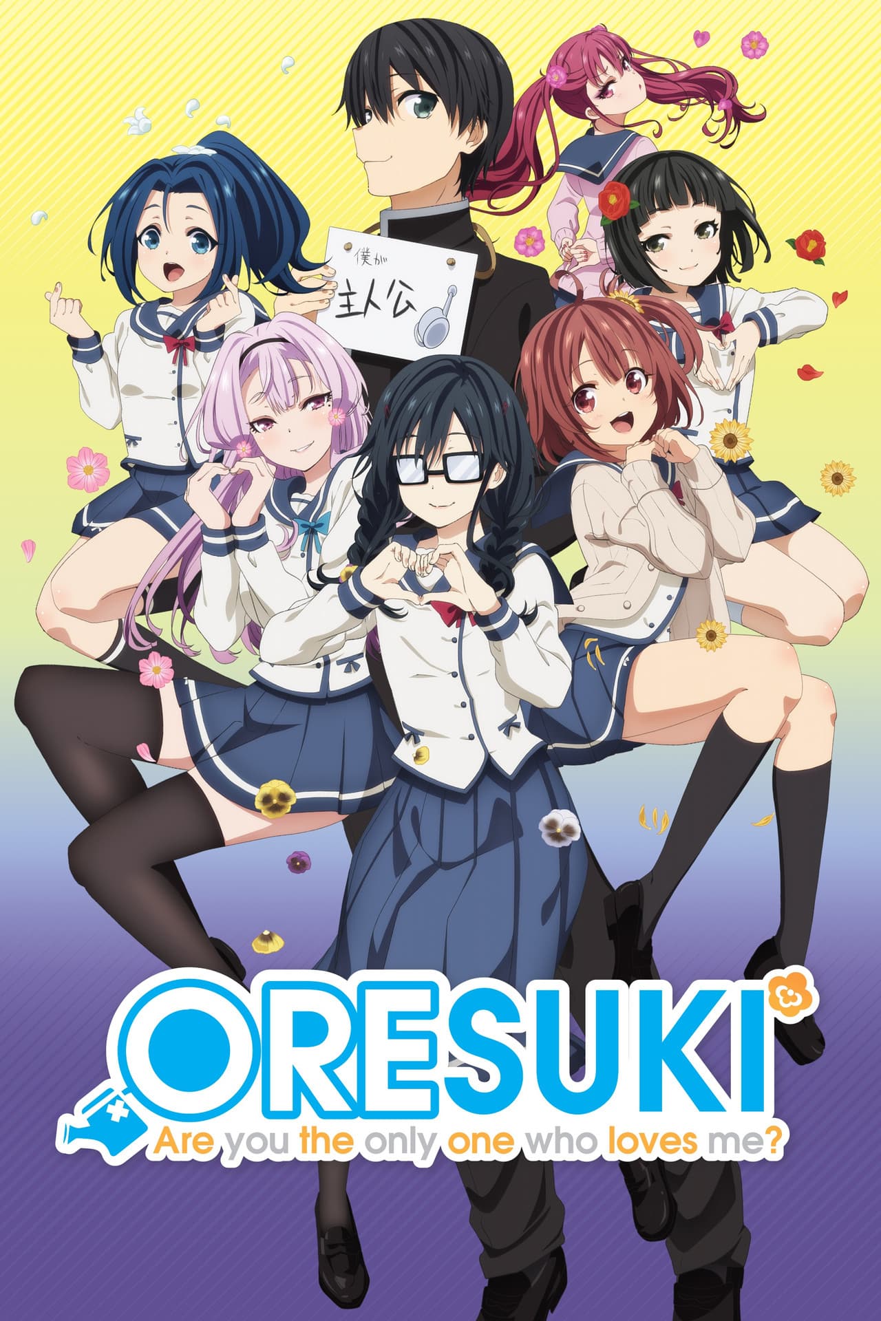 ORESUKI Are you the only one who loves me? preview 2