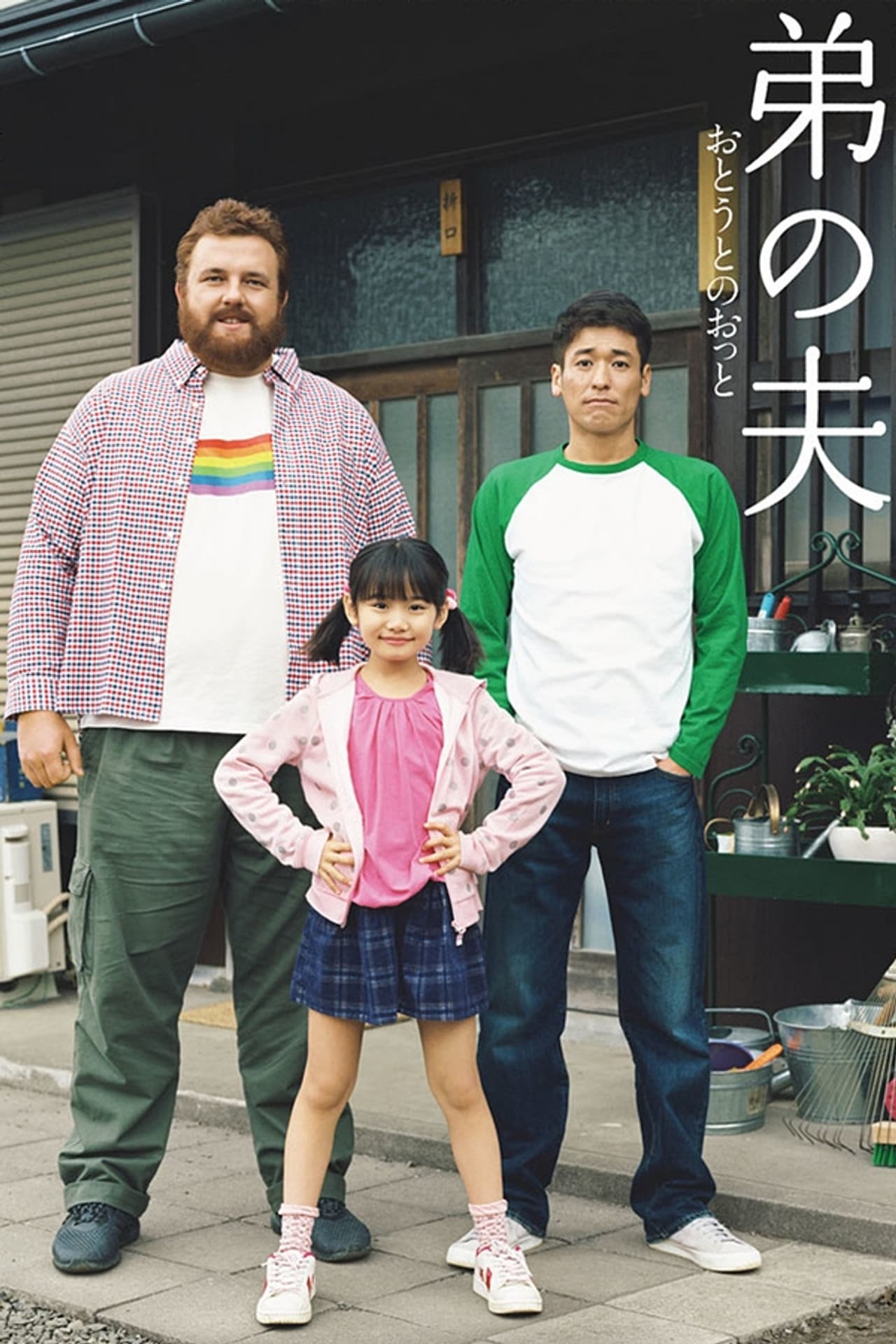 My Brother's Husband preview 2