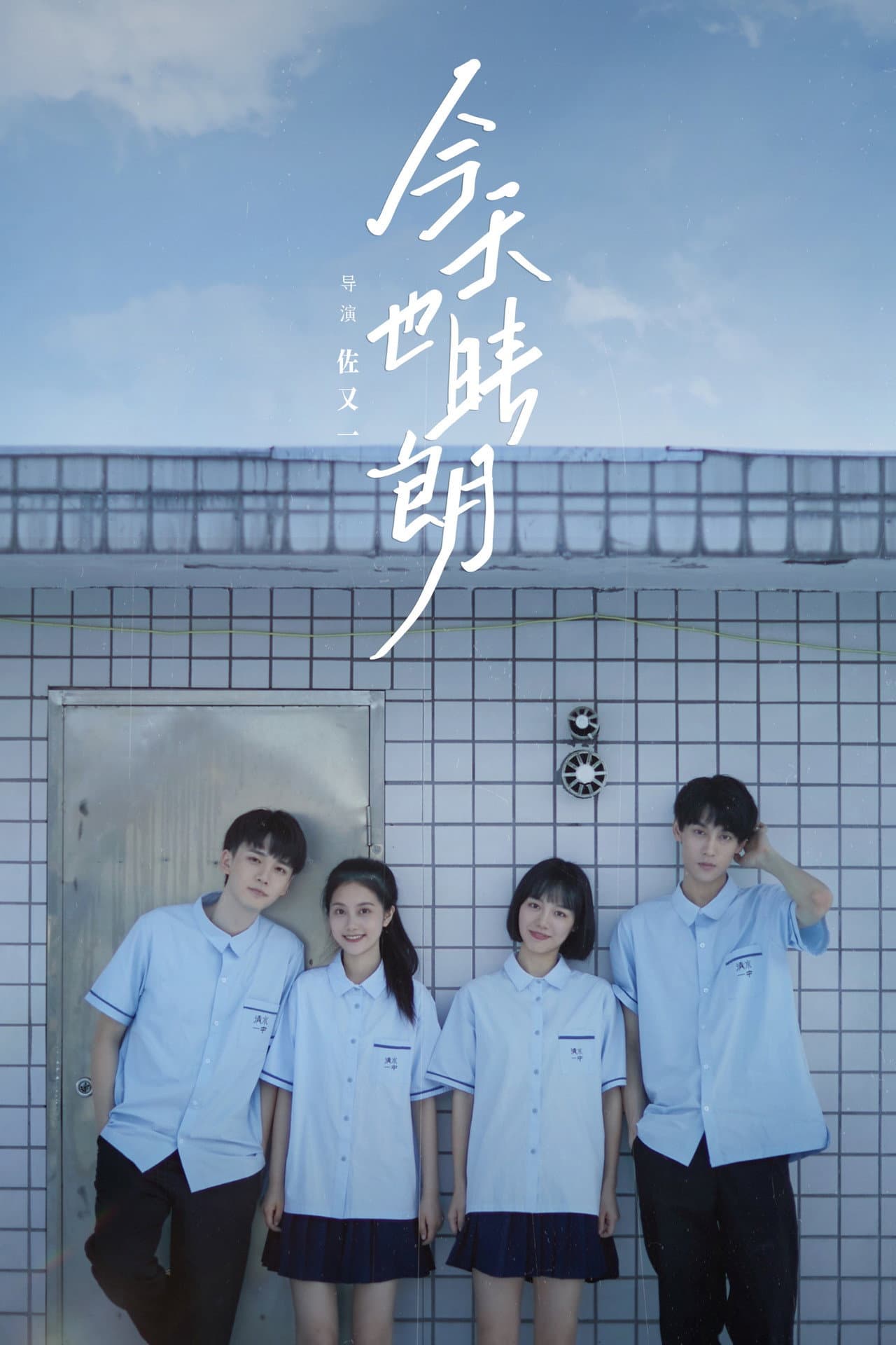 No Rain For Us Today preview 2
