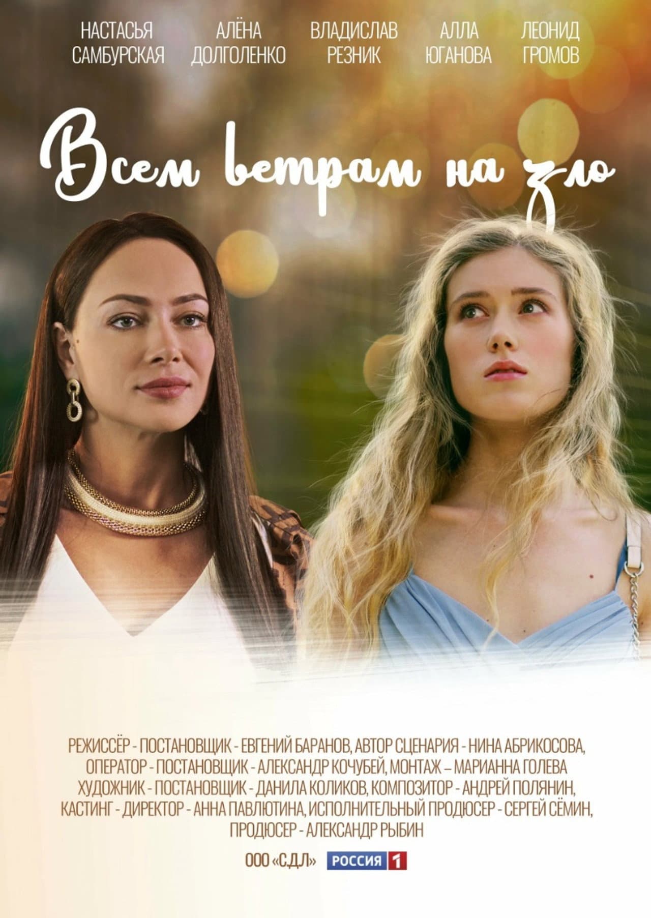 Vsem vetram nazlo preview 1