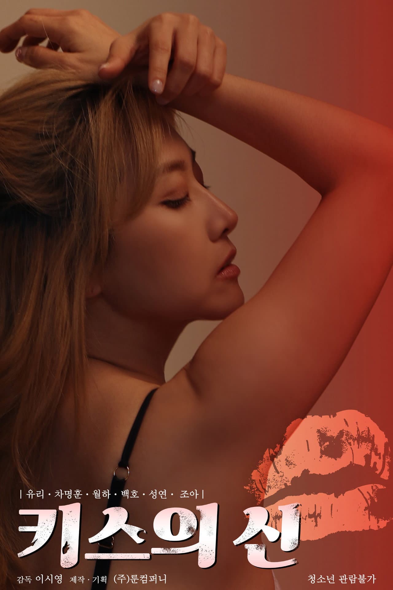 God of Kiss preview 2