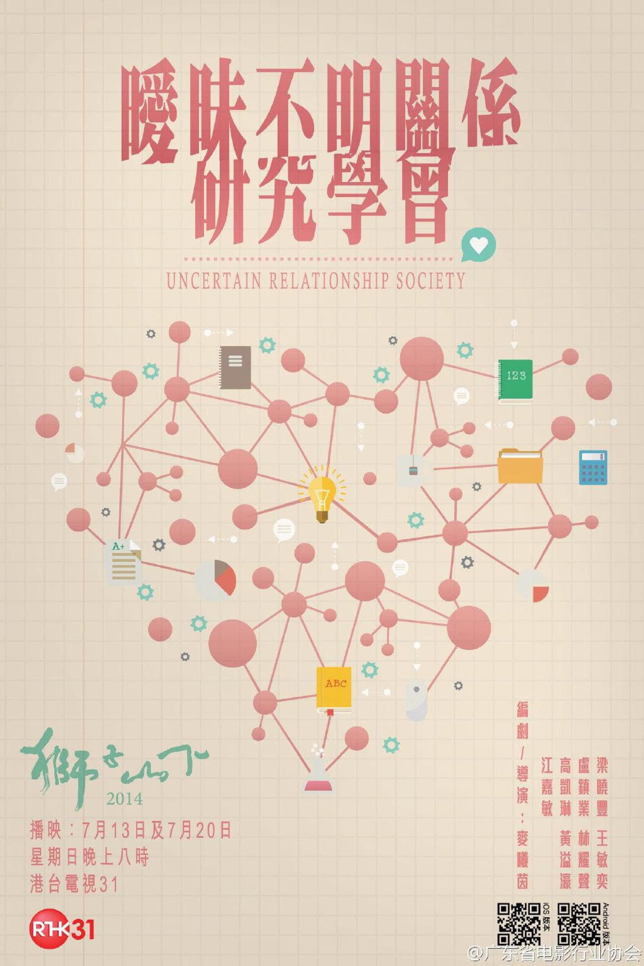 Uncertain Relationships Society preview 2