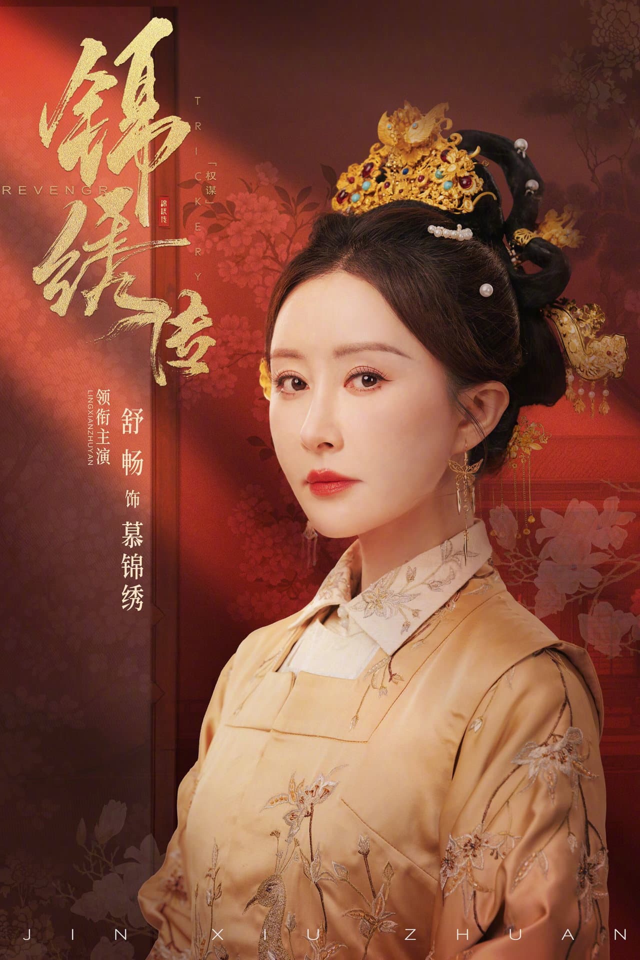 锦绣传 preview 2