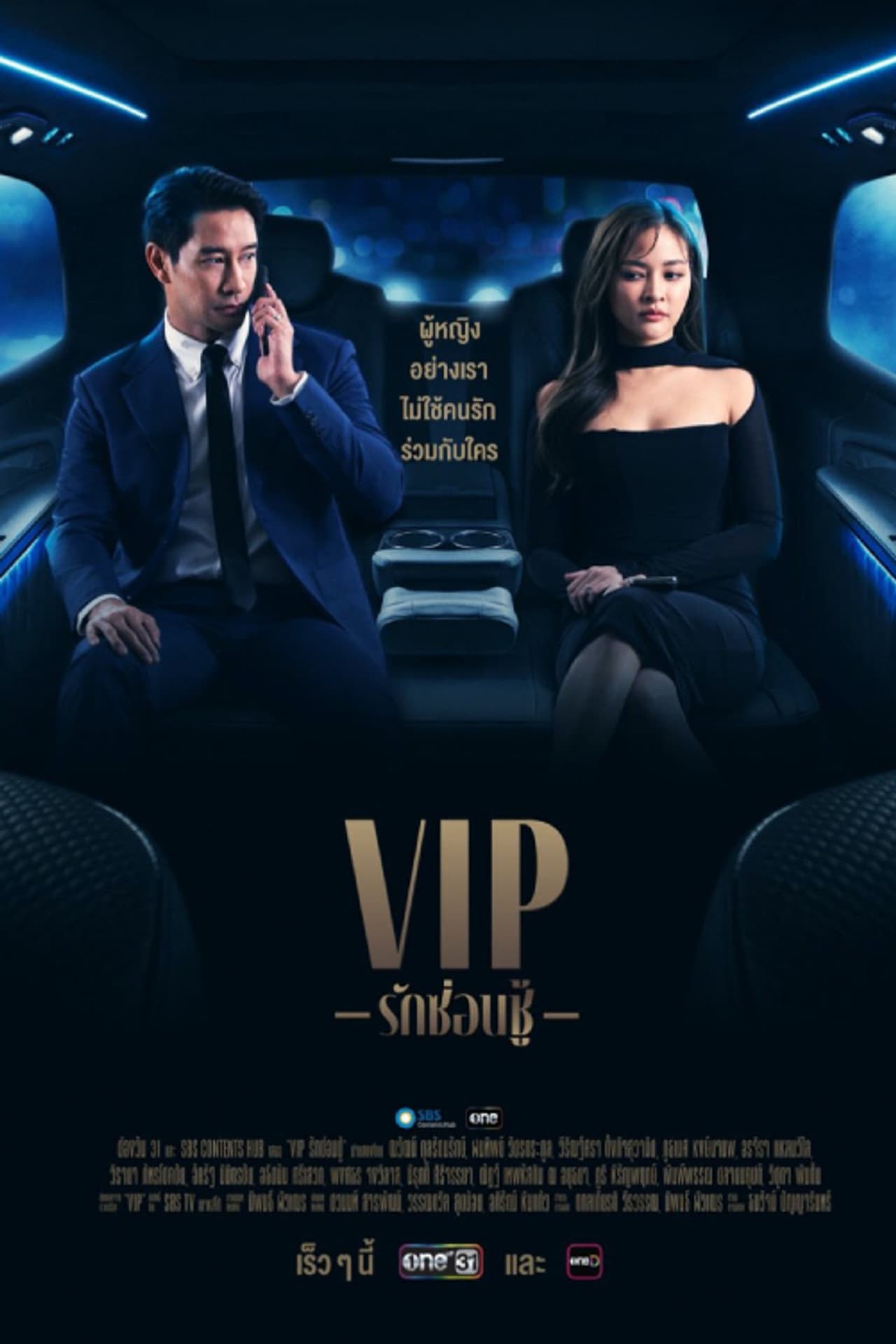 V.I.P preview 2