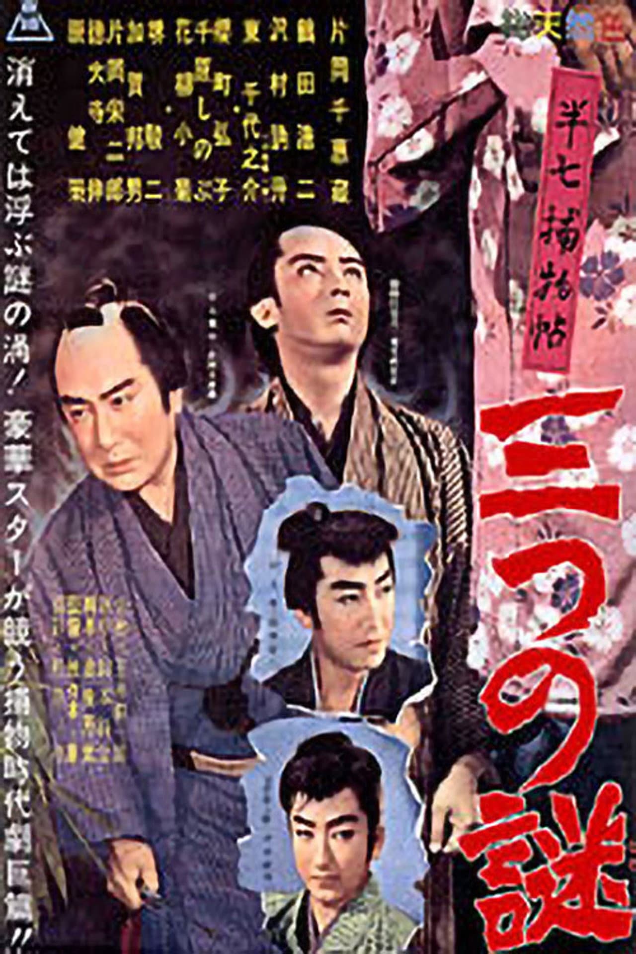 Cases of Hanshichi preview 2
