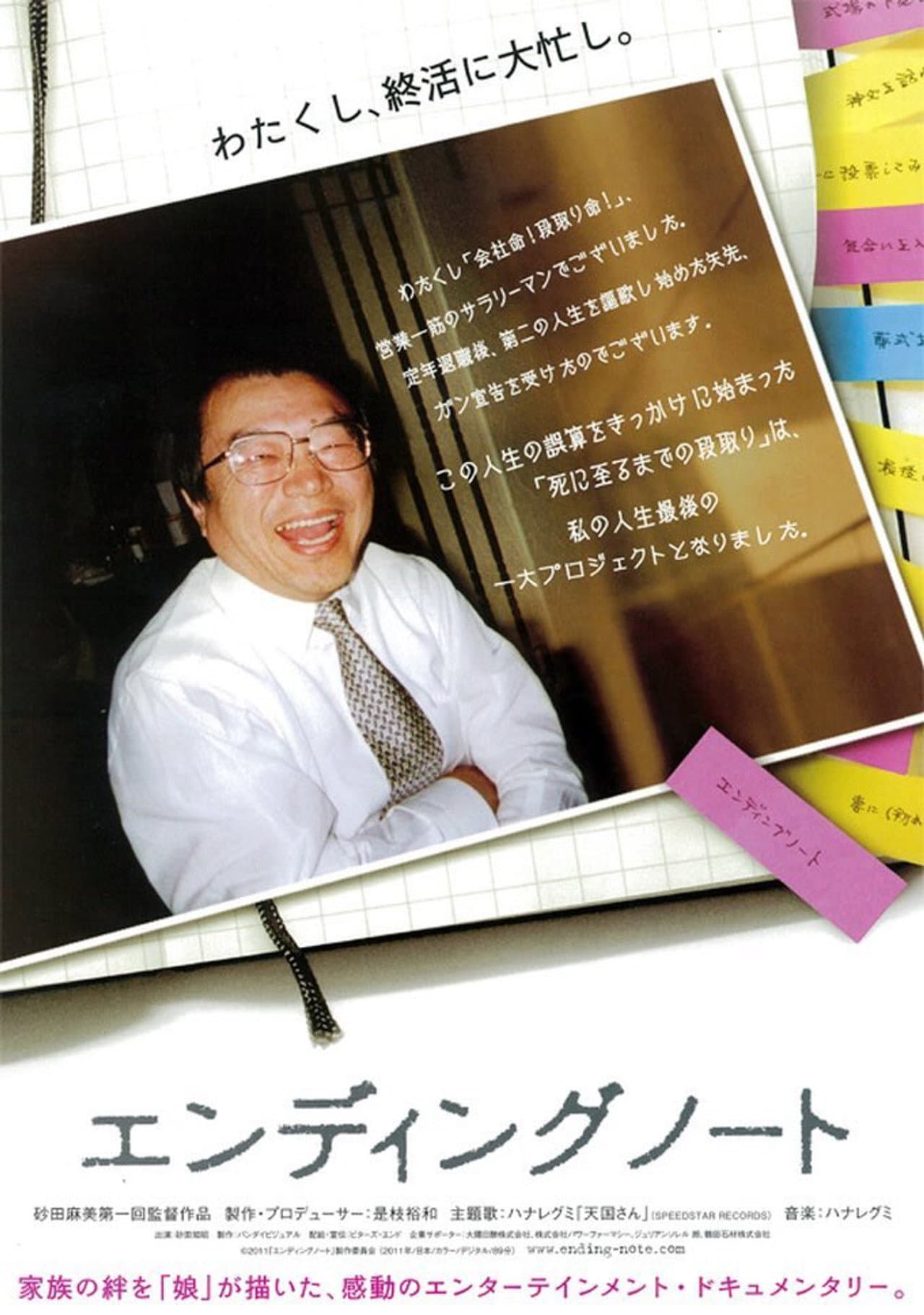 Ending Note: Death of a Japanese Salaryman preview 1
