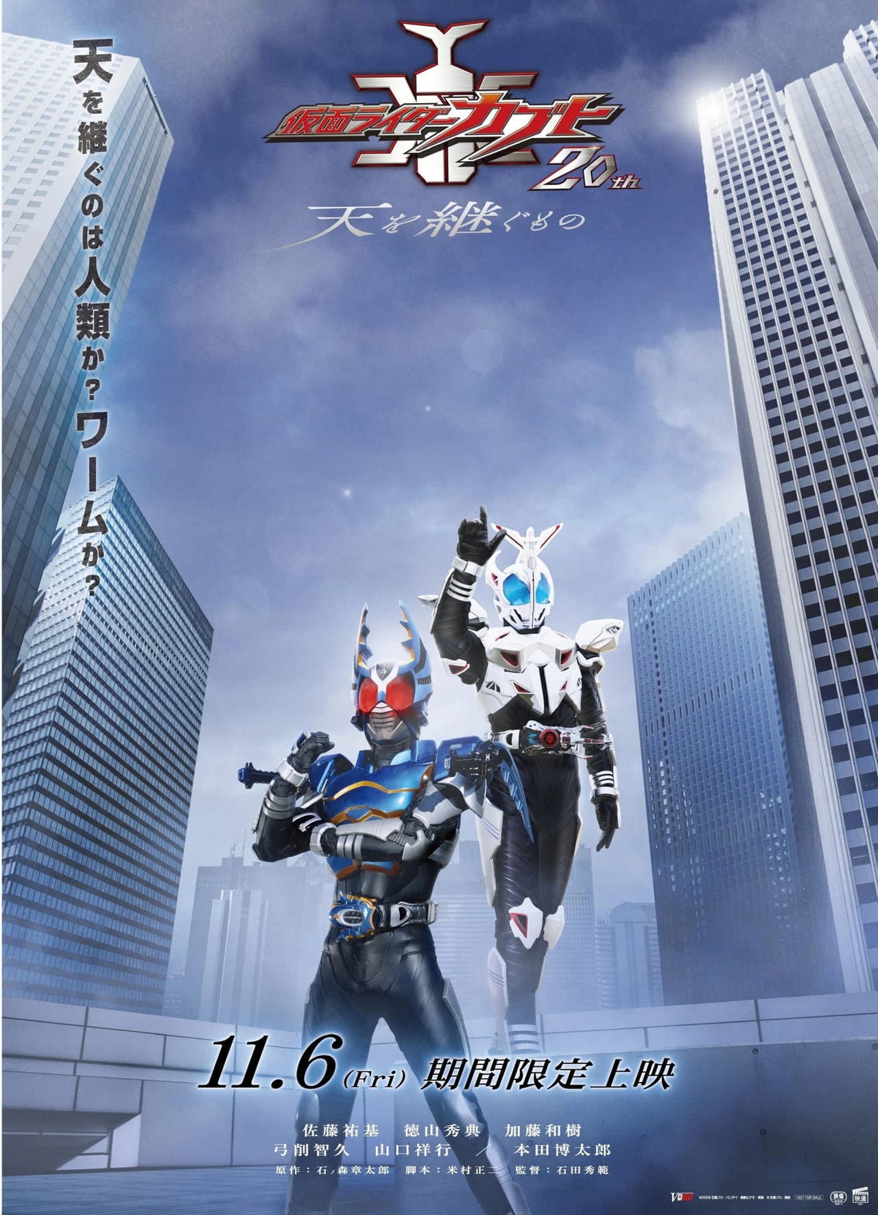 Kamen Rider Kabuto 20th: ​​The One Who Inherits the Heavens preview 2