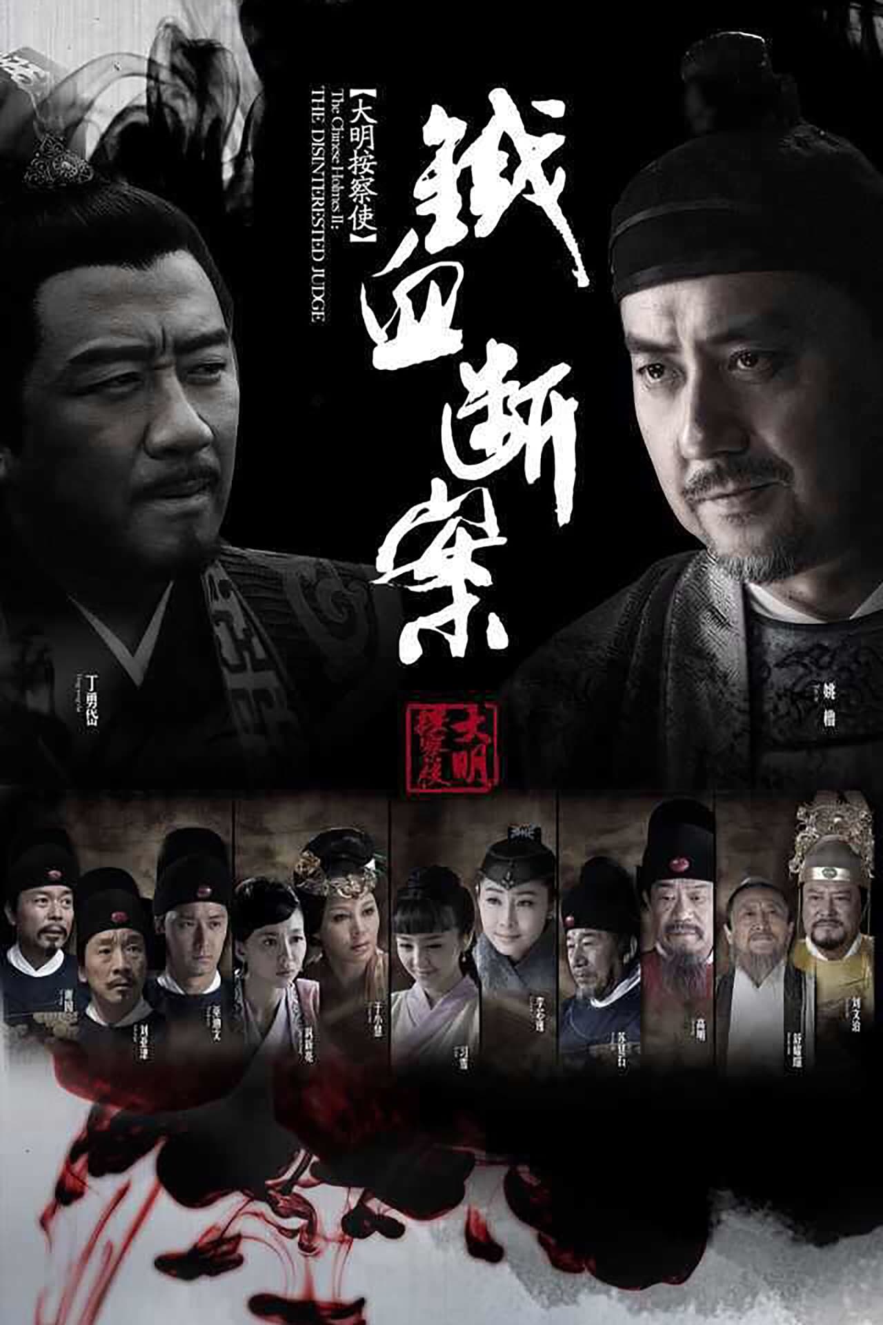 Postscript of Daming Procurator preview 2
