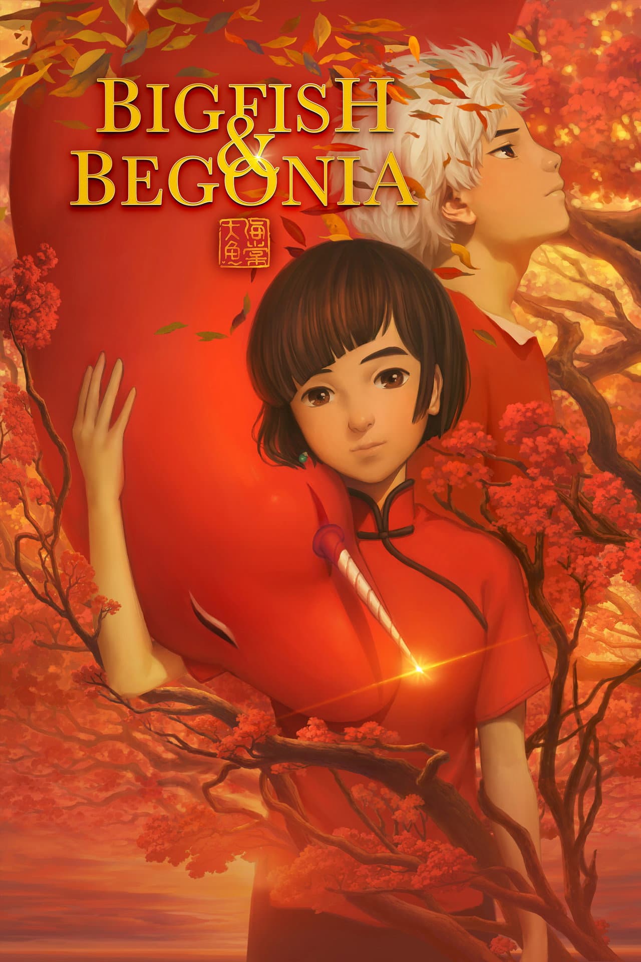 Big Fish & Begonia preview 2