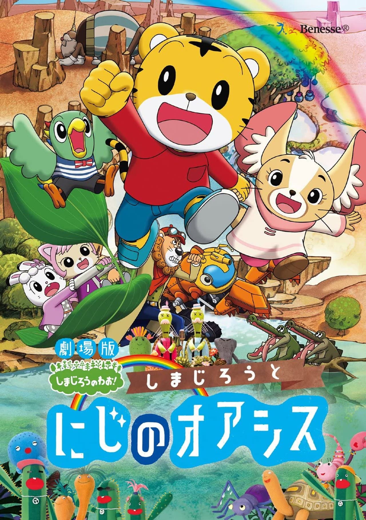 Shimajiro and the Rainbow Oasis preview 2