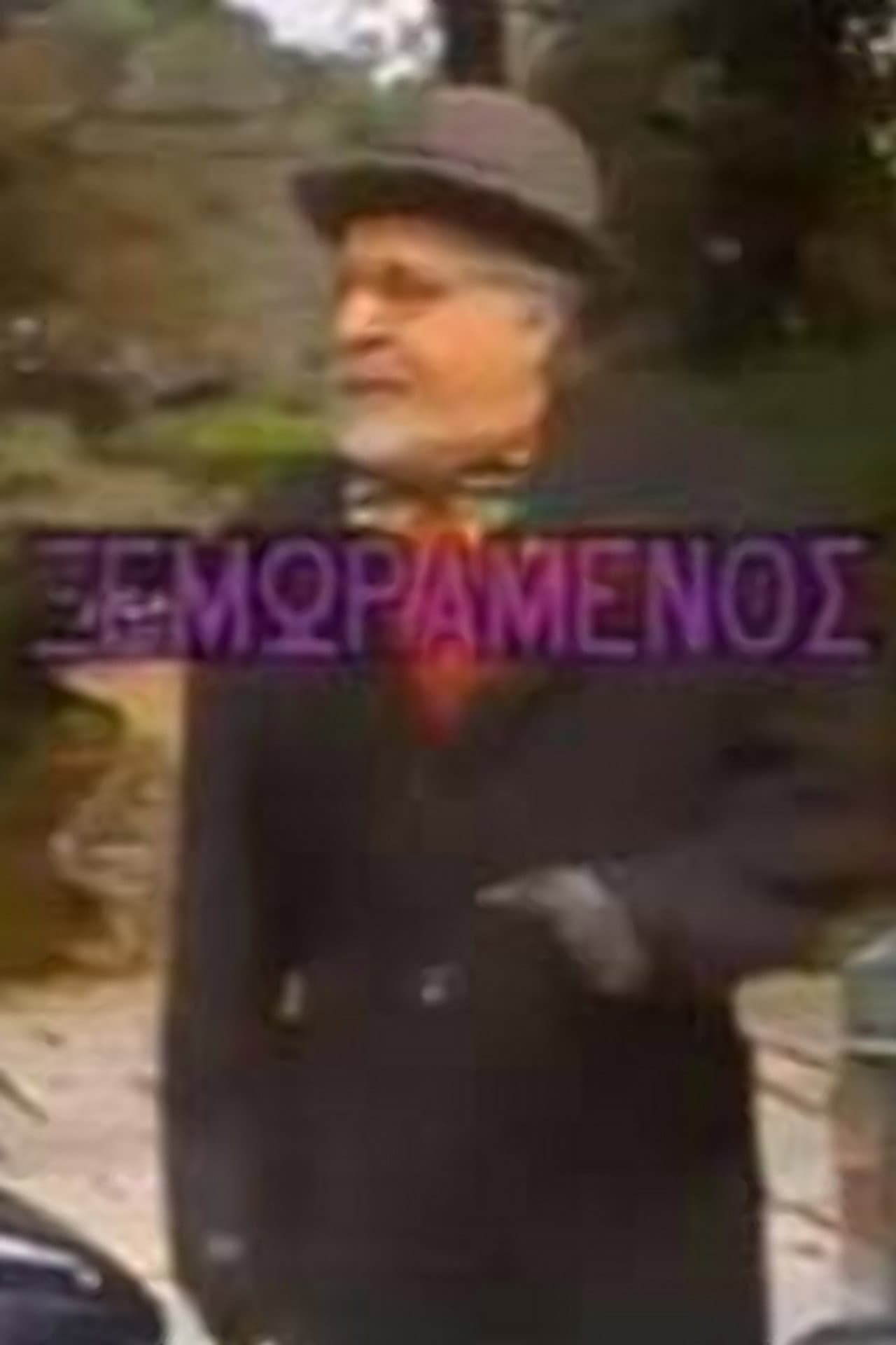 O xemoramenos preview 1