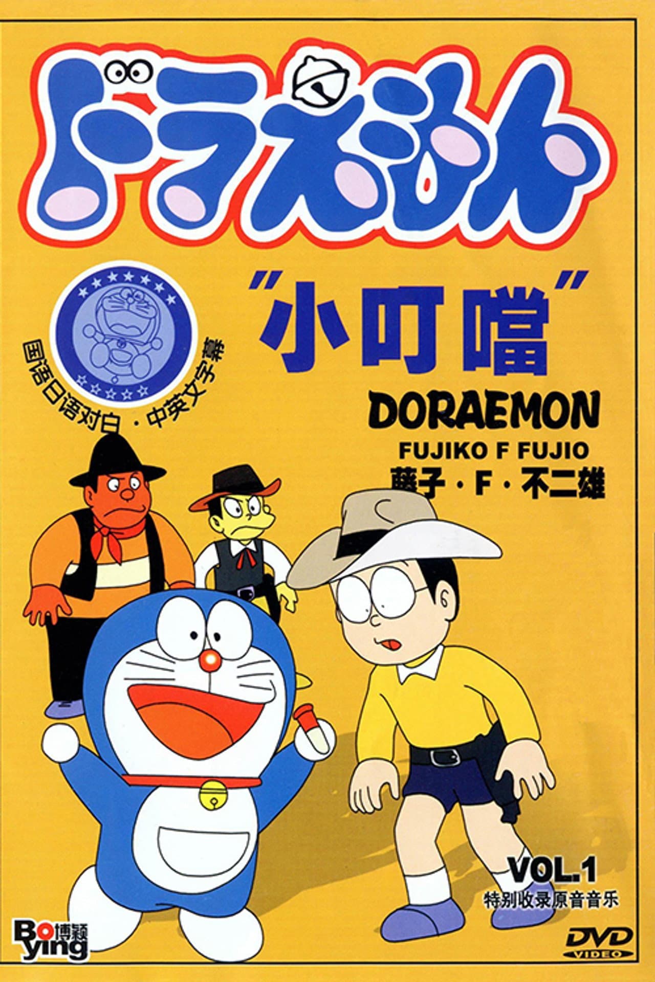 Doraemon preview 2