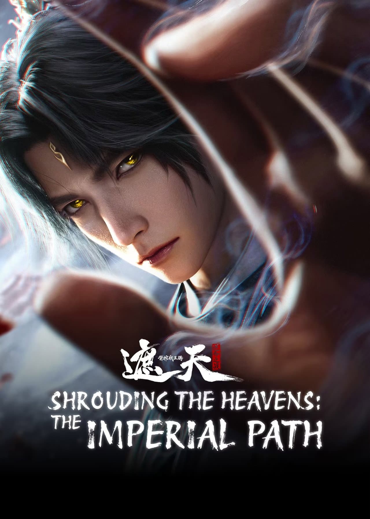 Shrounding the Heavens Movie: Fighting Against Wang Teng with Copper Coffin preview 2