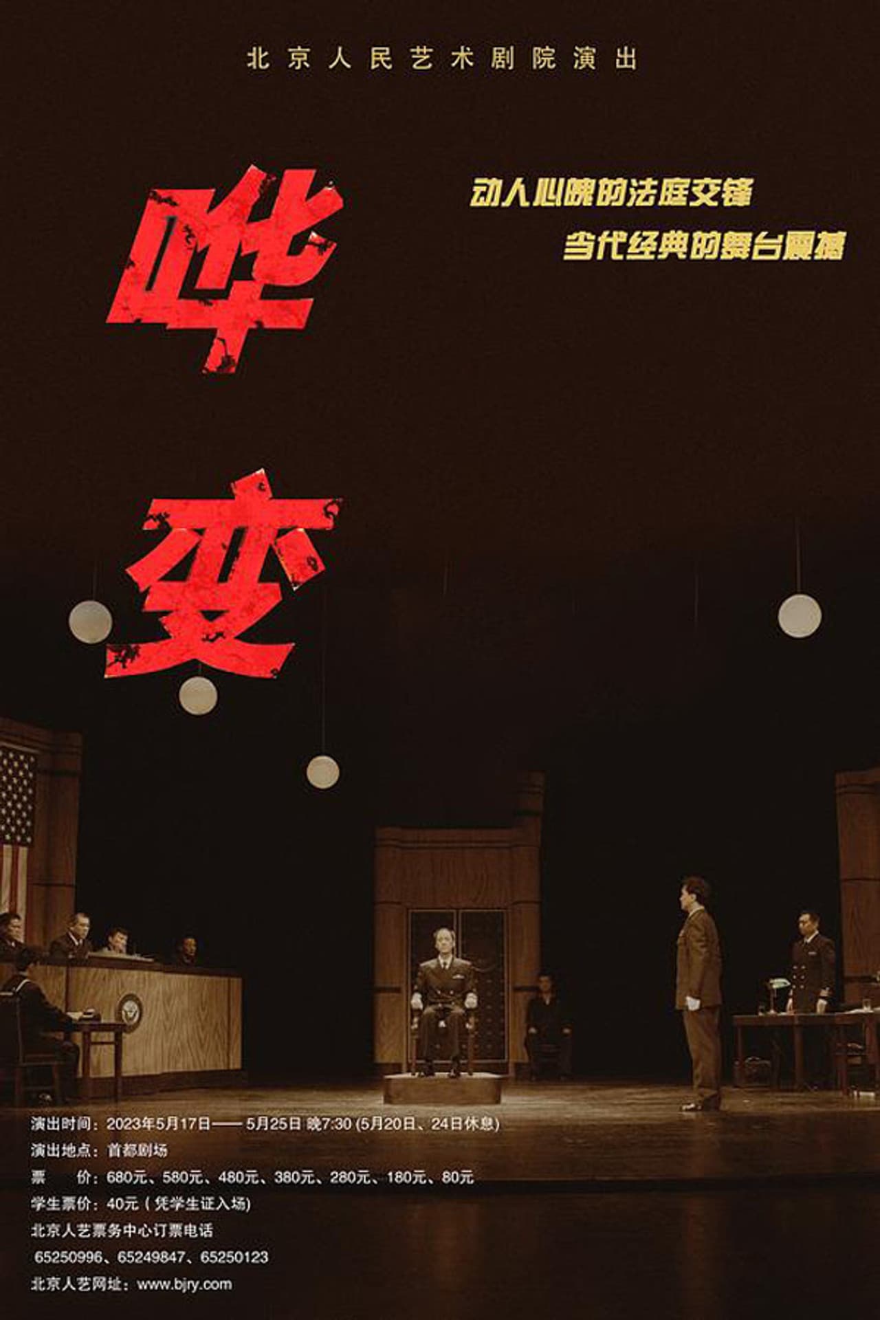 哗变 preview 2