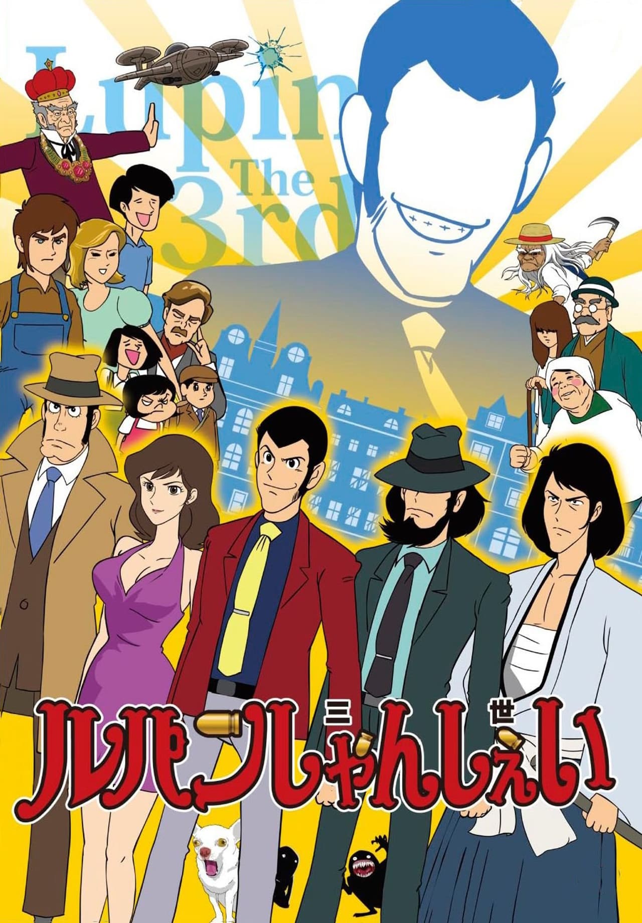 Lupin Shanshei preview 2