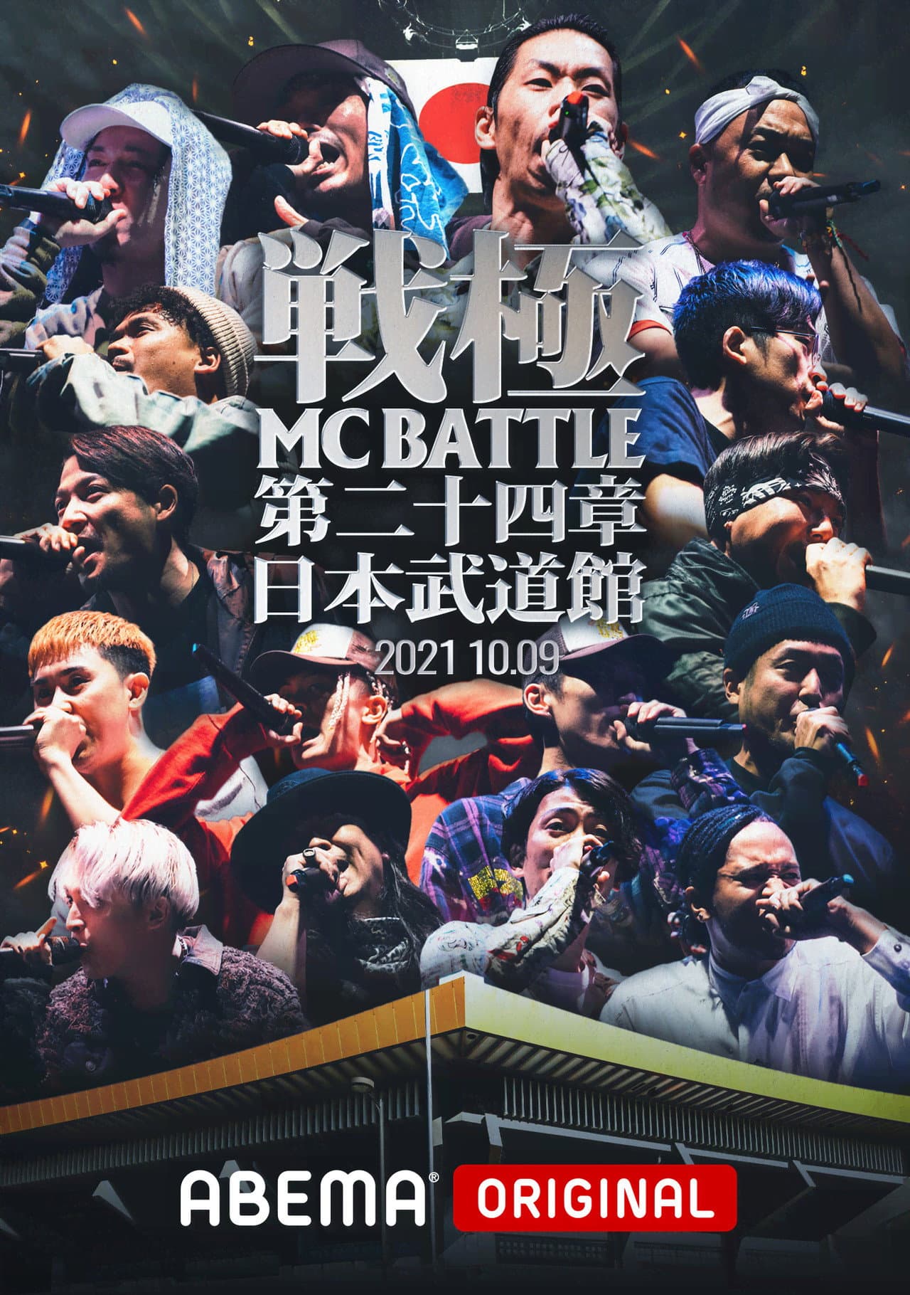 戦極MCBATTLE 第24章 at.日本武道館 preview 2