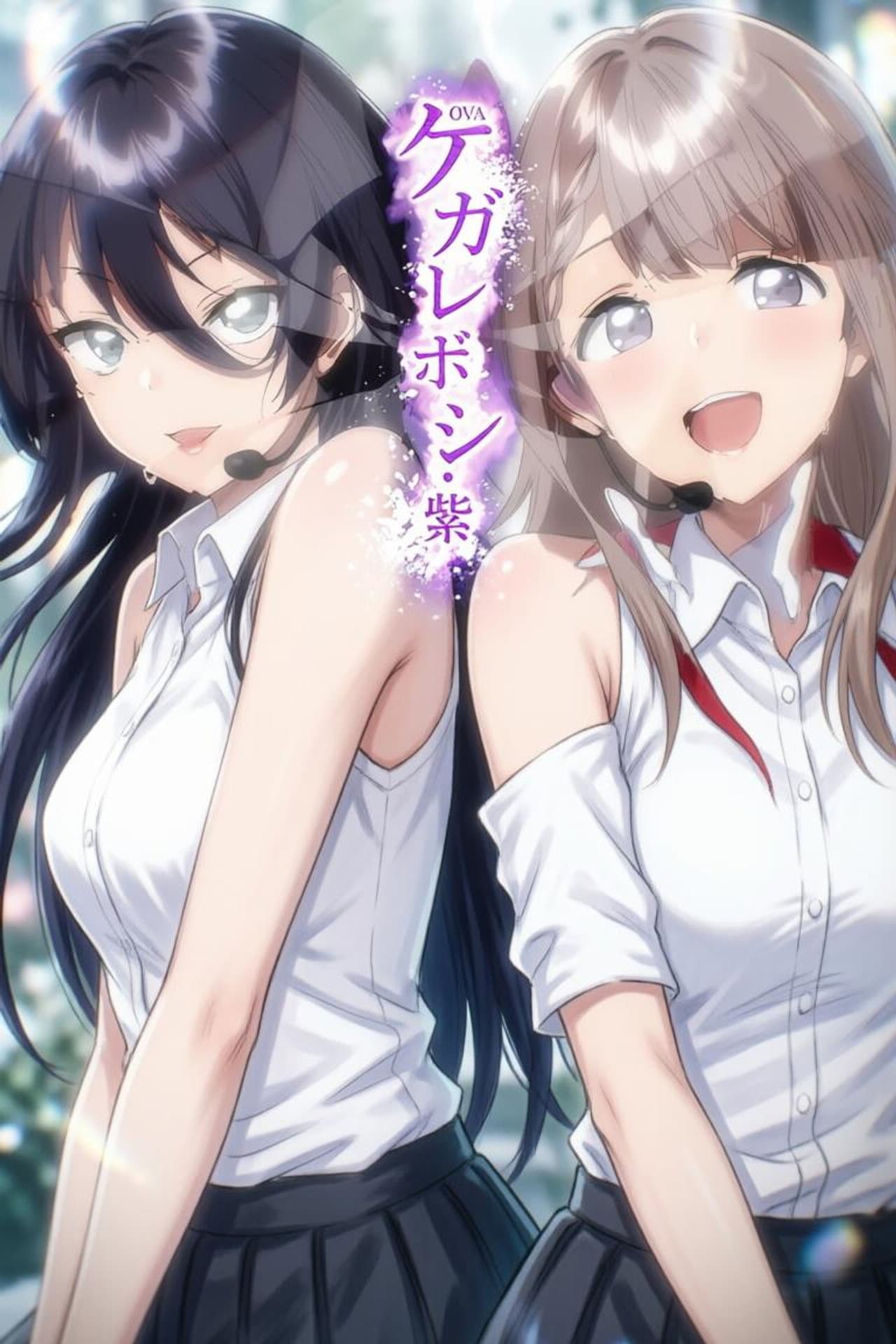 ケガレボシ preview 2