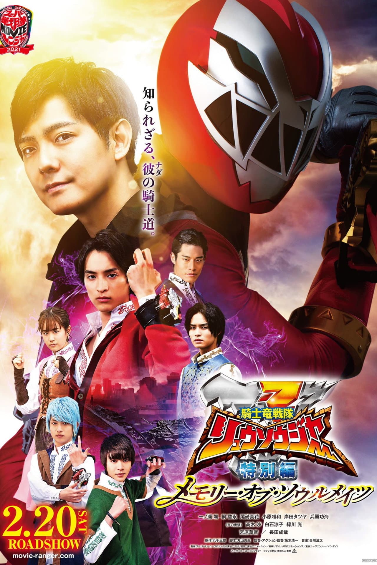 Kishiryu Sentai Ryusoulger Special Chapter: Memory of Soulmates preview 2